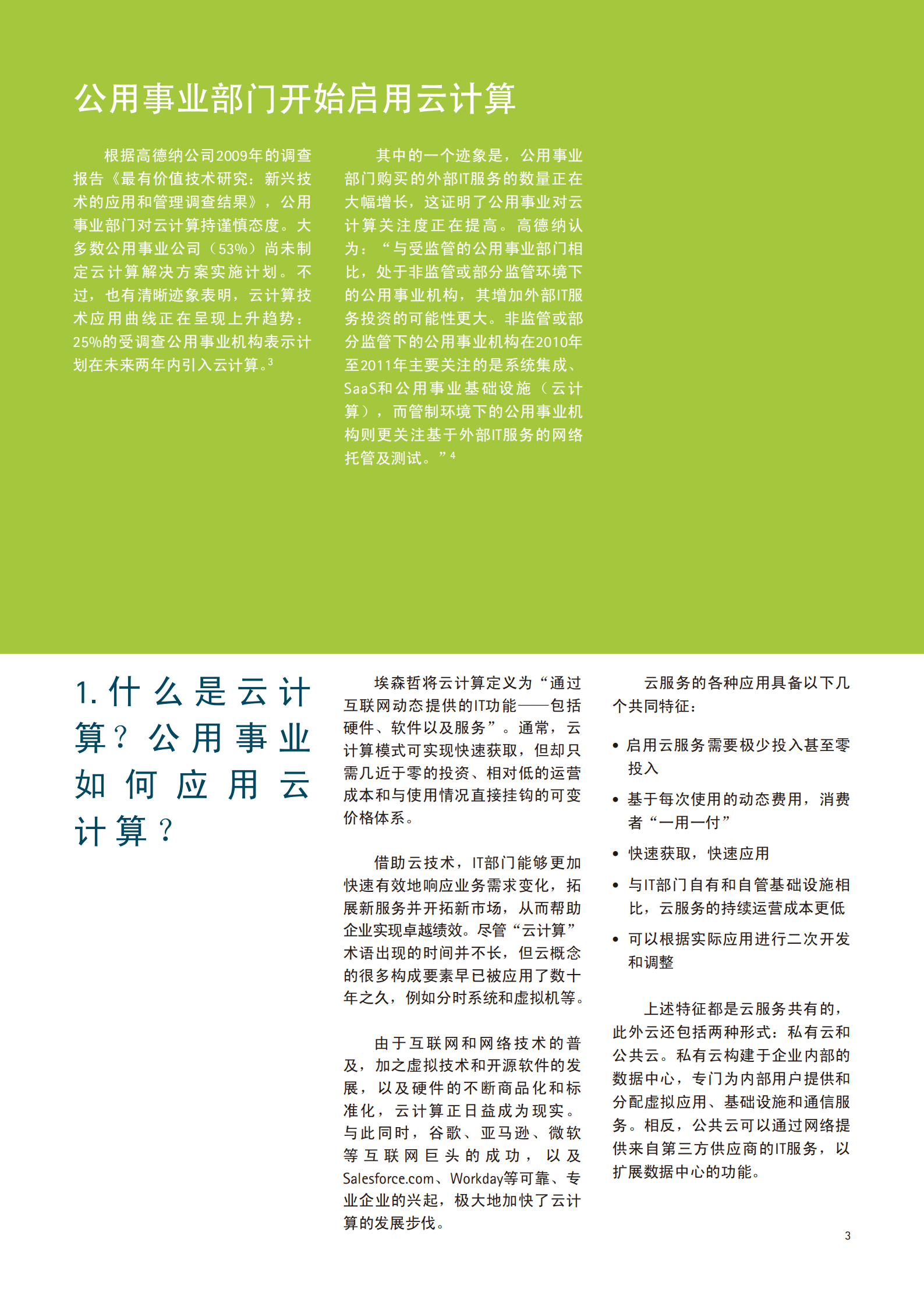 accenture-公用事业云计算_ITIL之家(www.itilzj.com)_.PDF 第3页