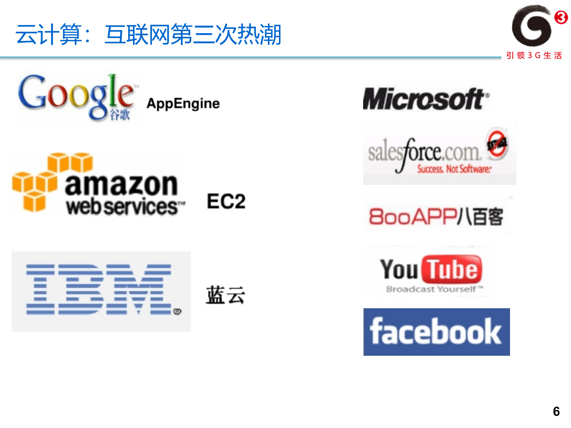 SAAS整体介绍_ITIL之家(www.itilzj.com)_.PPTX 第6页