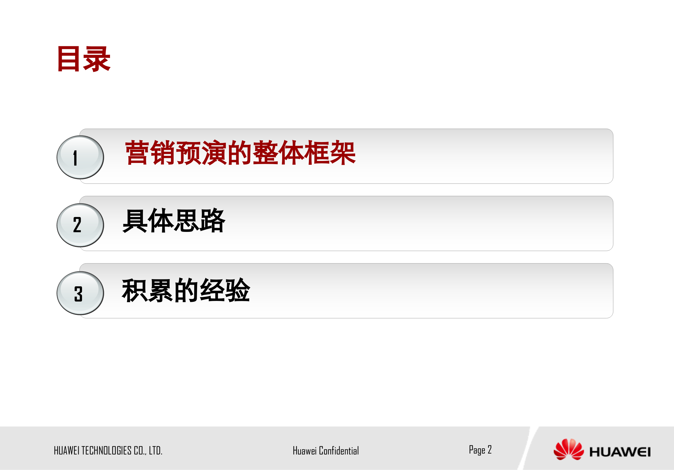 基于云计算的营销预演方案_ITIL之家(www.itilzj.com)_.PPTX 第2页