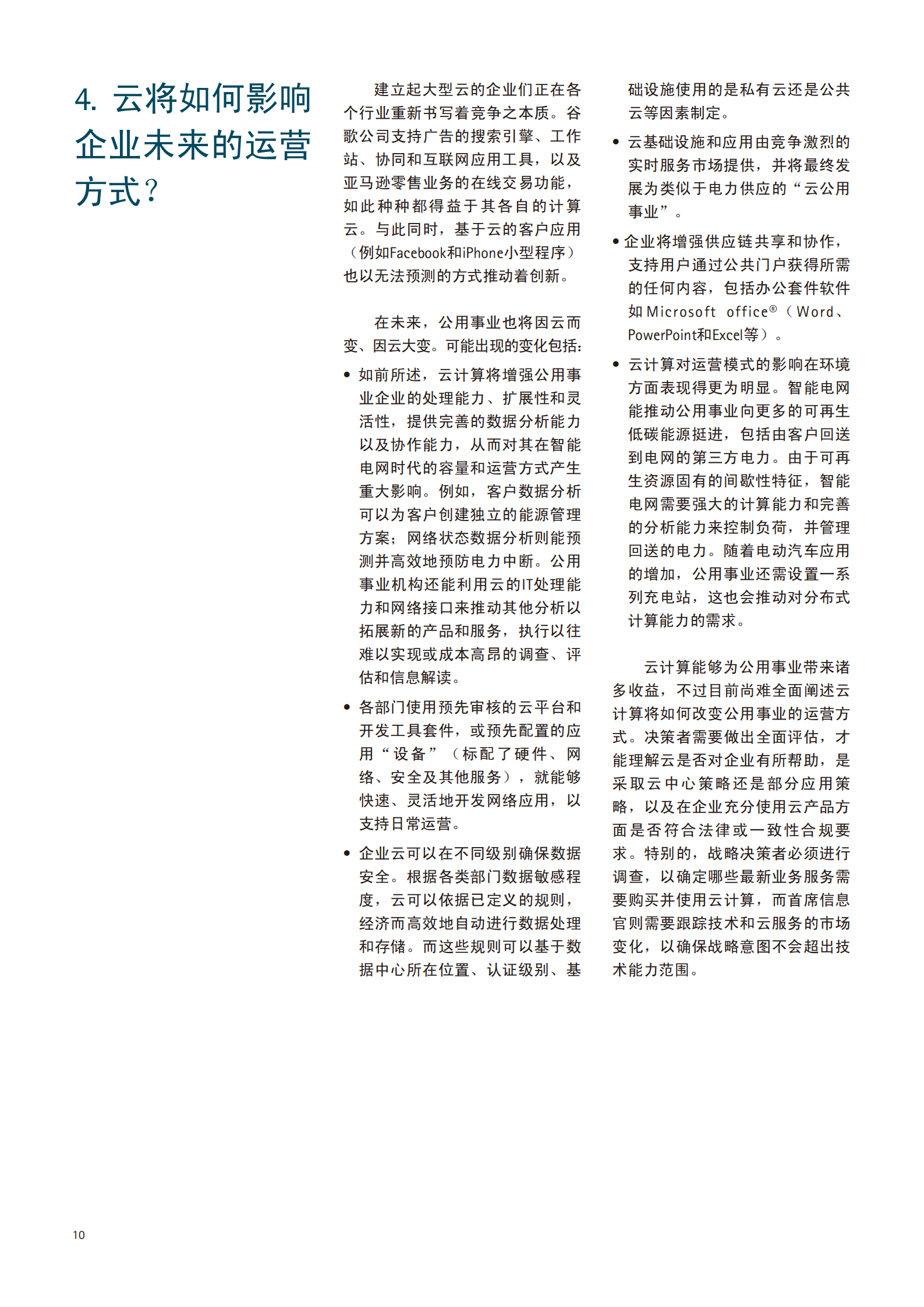 accenture-公用事业云计算_ITIL之家(www.itilzj.com)_.PDF 第10页