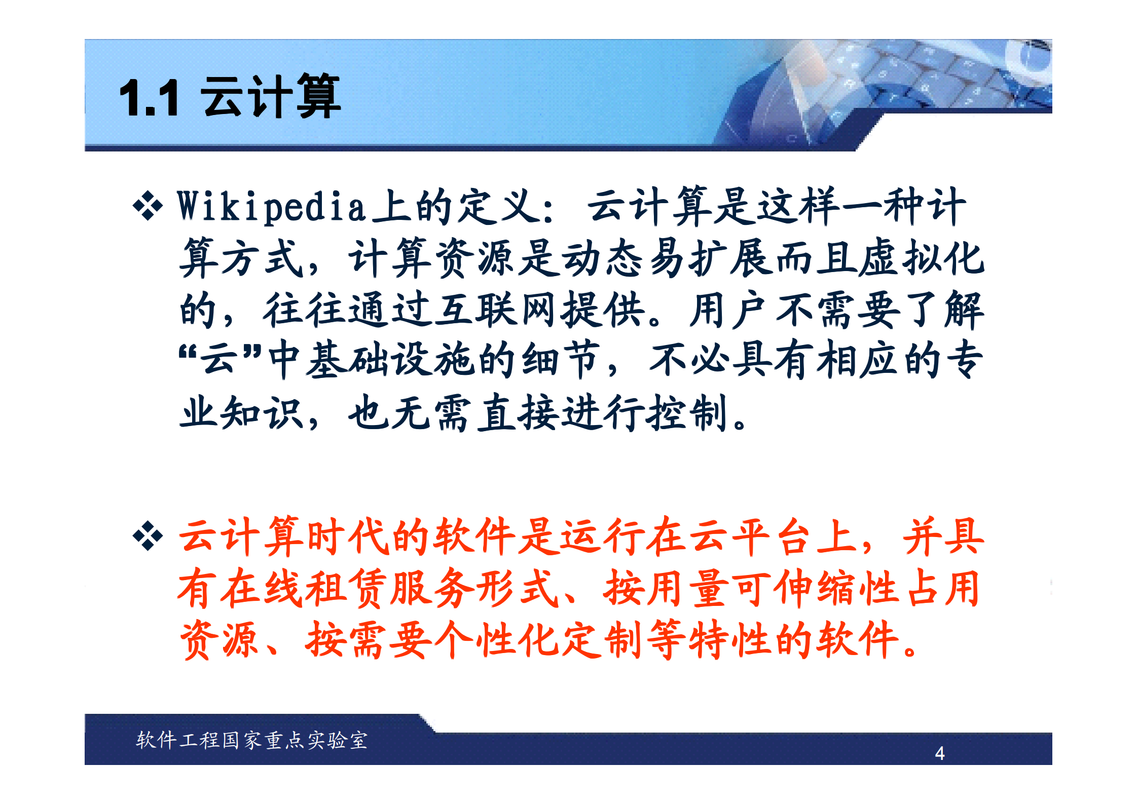 G-武汉大学-云计算时代的软件开发技术及其应用_ITIL之家(www.itilzj.com)_.PDF 第4页