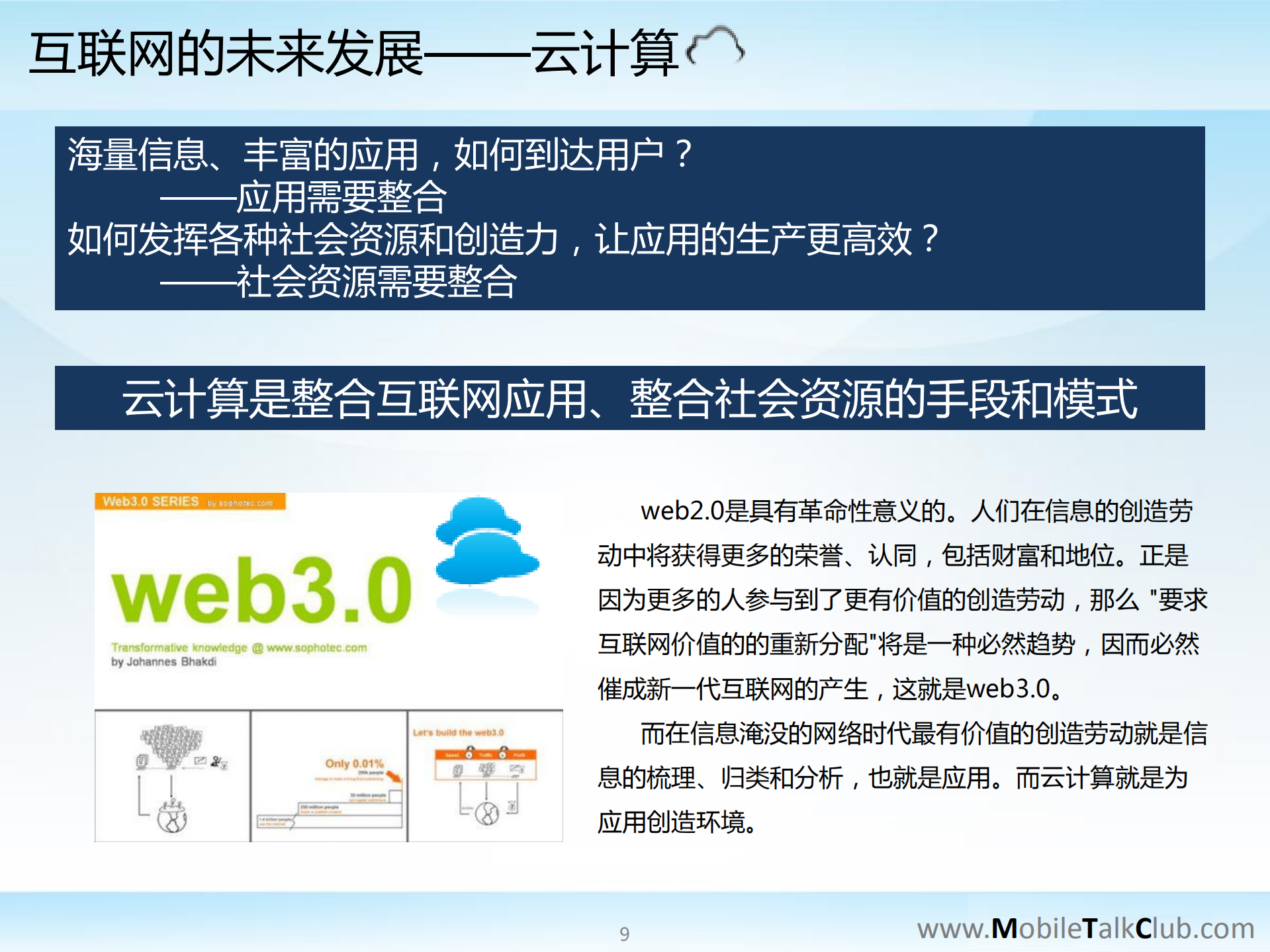 云计算商业模式探讨_ITIL之家(www.itilzj.com)_.PDF 第9页