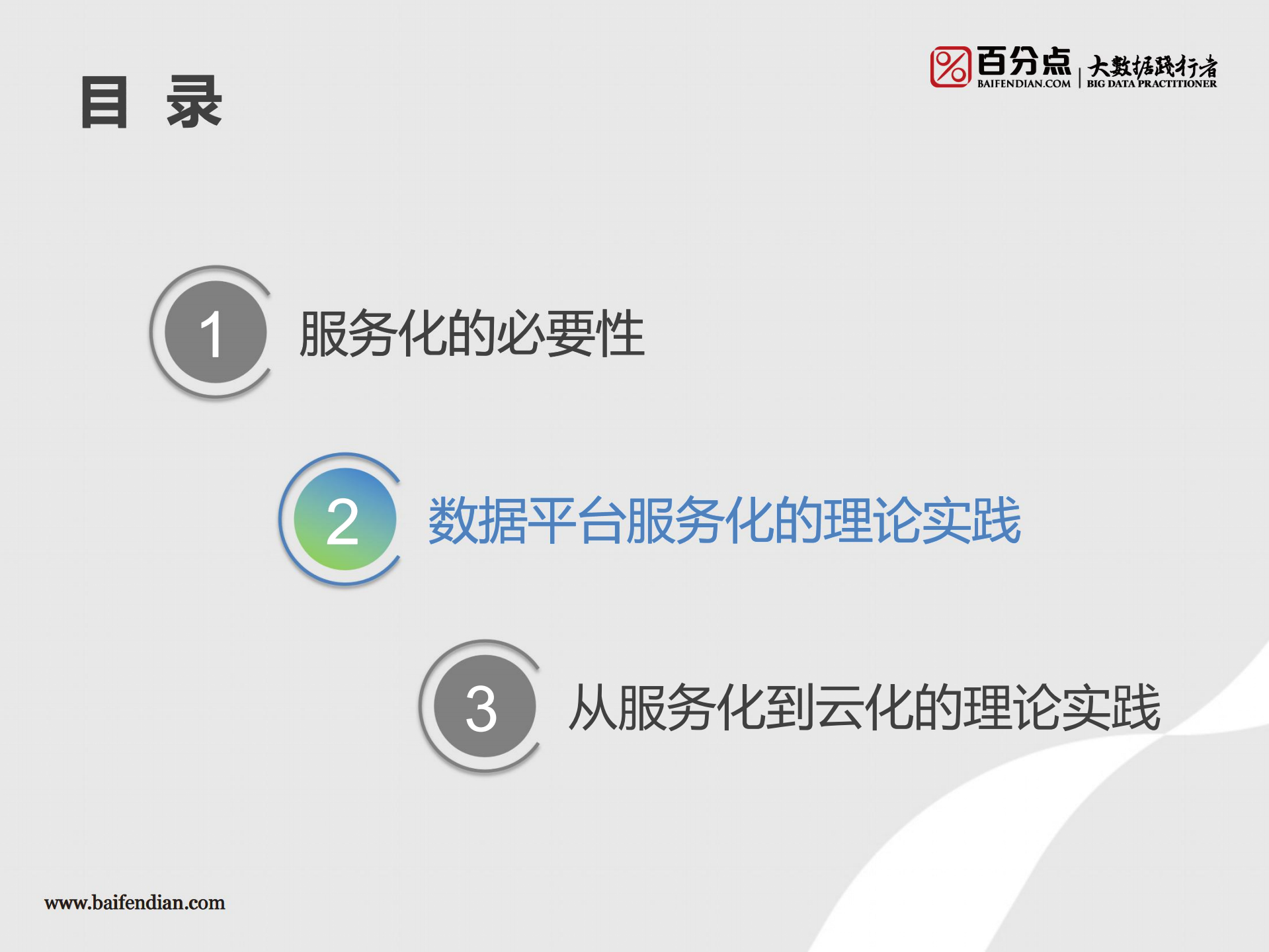存储计算应用的三层平台服务架构探索_ITIL之家(www.itilzj.com)_.PDF 第10页