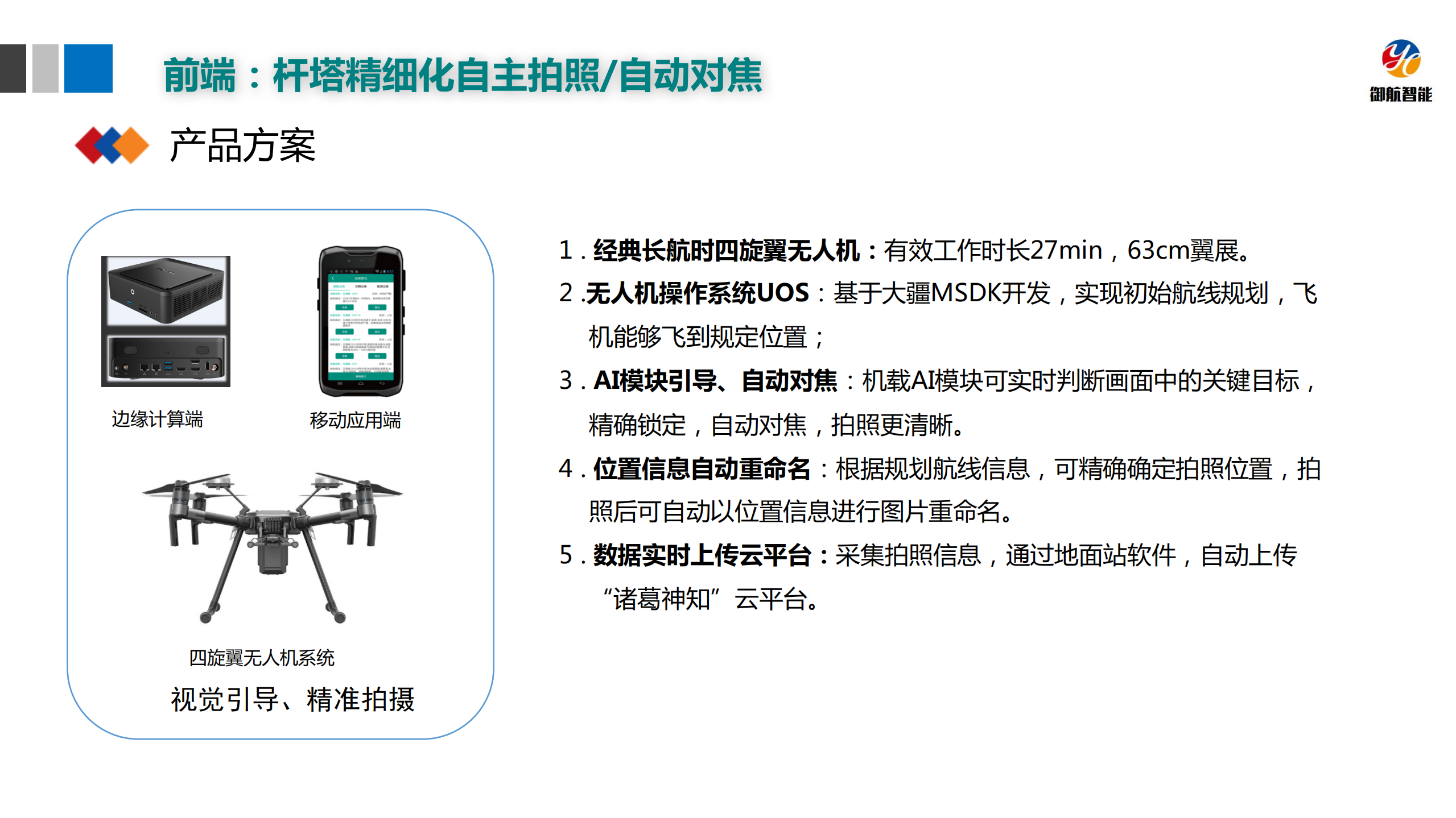 GPU加速无人机电力巡检图像识别效率_ITIL之家(www.itilzj.com)_.PDF 第9页