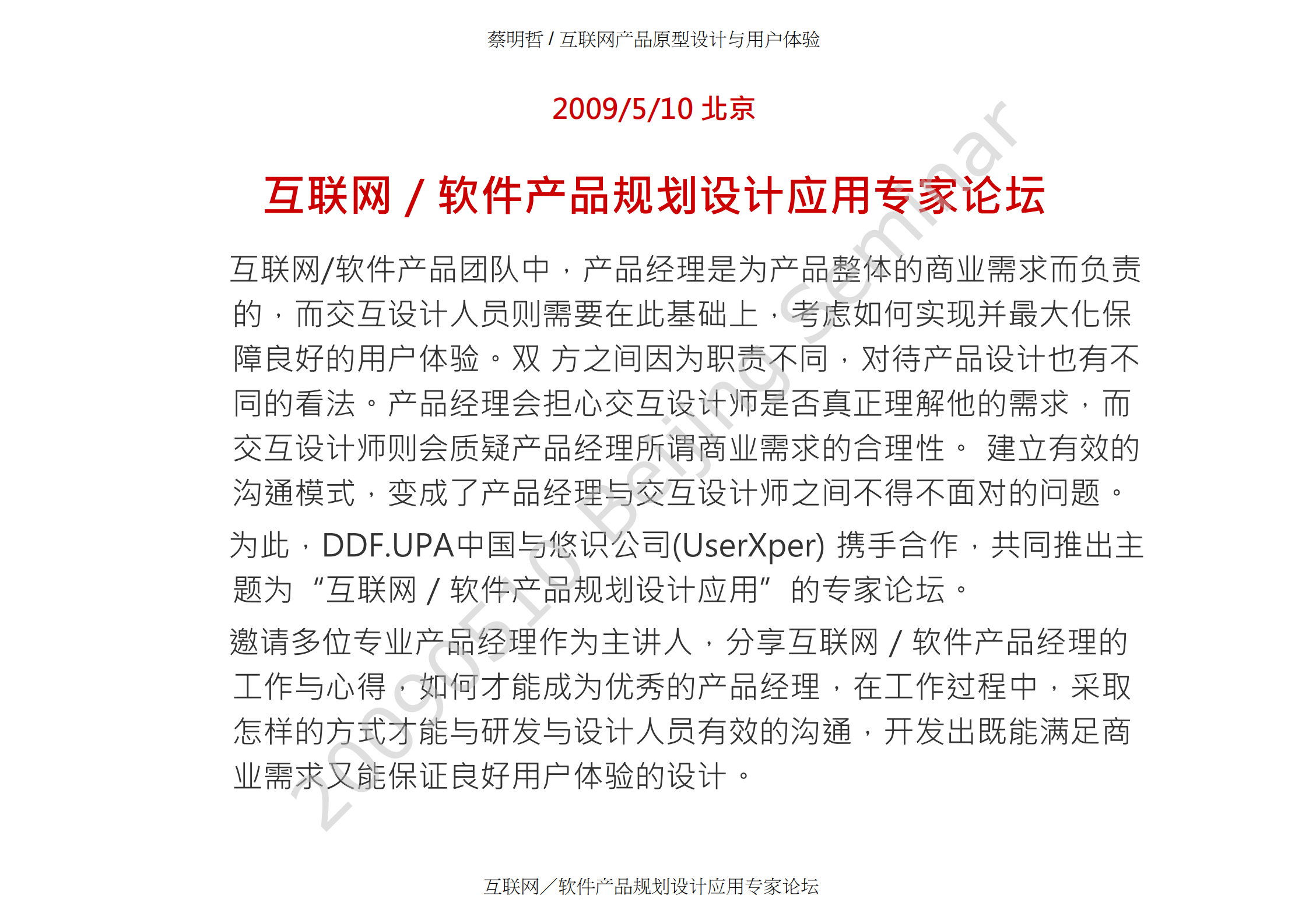 互联网产品原型设计与用户体验._ITIL之家(www.itilzj.com)_.PDF 第2页