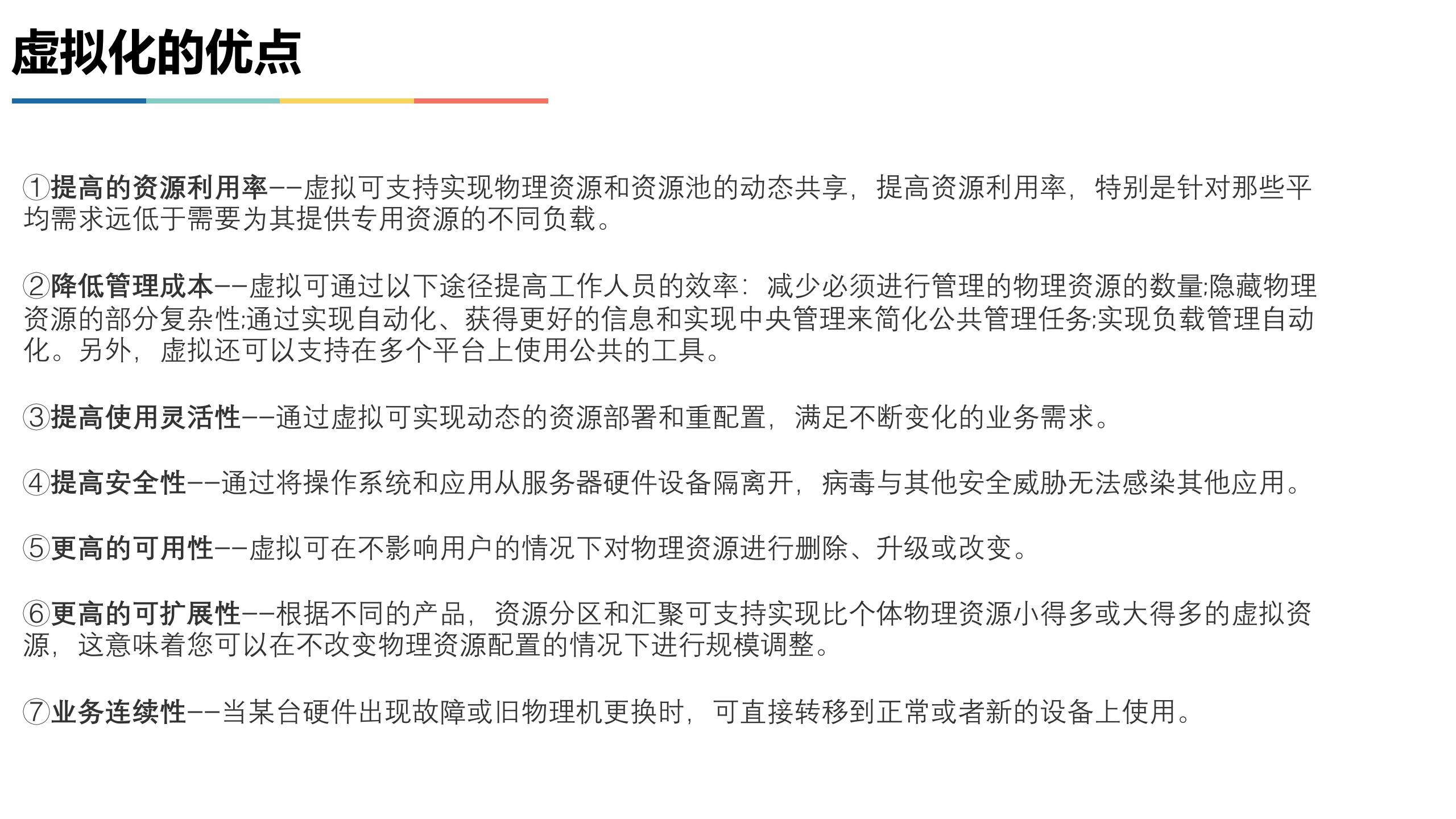 虚拟化+云计算+私有云+共有云+混合云_ITIL之家(www.itilzj.com)_.PPTX 第4页