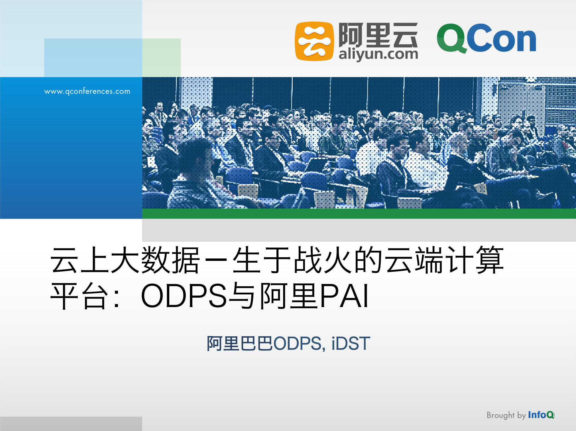 生于战火的云端计算平台：ODPS与阿里PAI_ITIL之家(www.itilzj.com)_.PDF 第1页