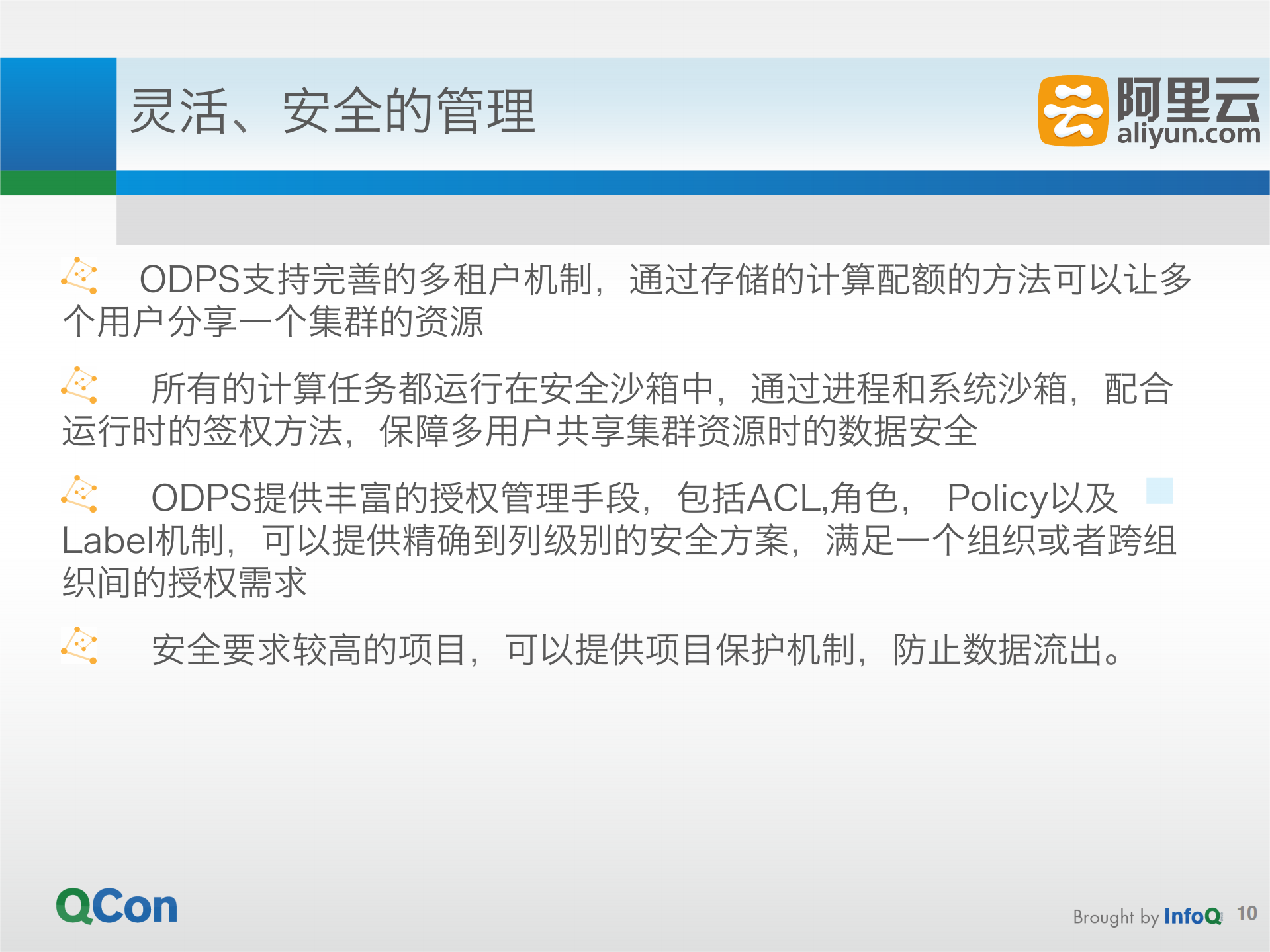 生于战火的云端计算平台：ODPS与阿里PAI_ITIL之家(www.itilzj.com)_.PDF 第10页