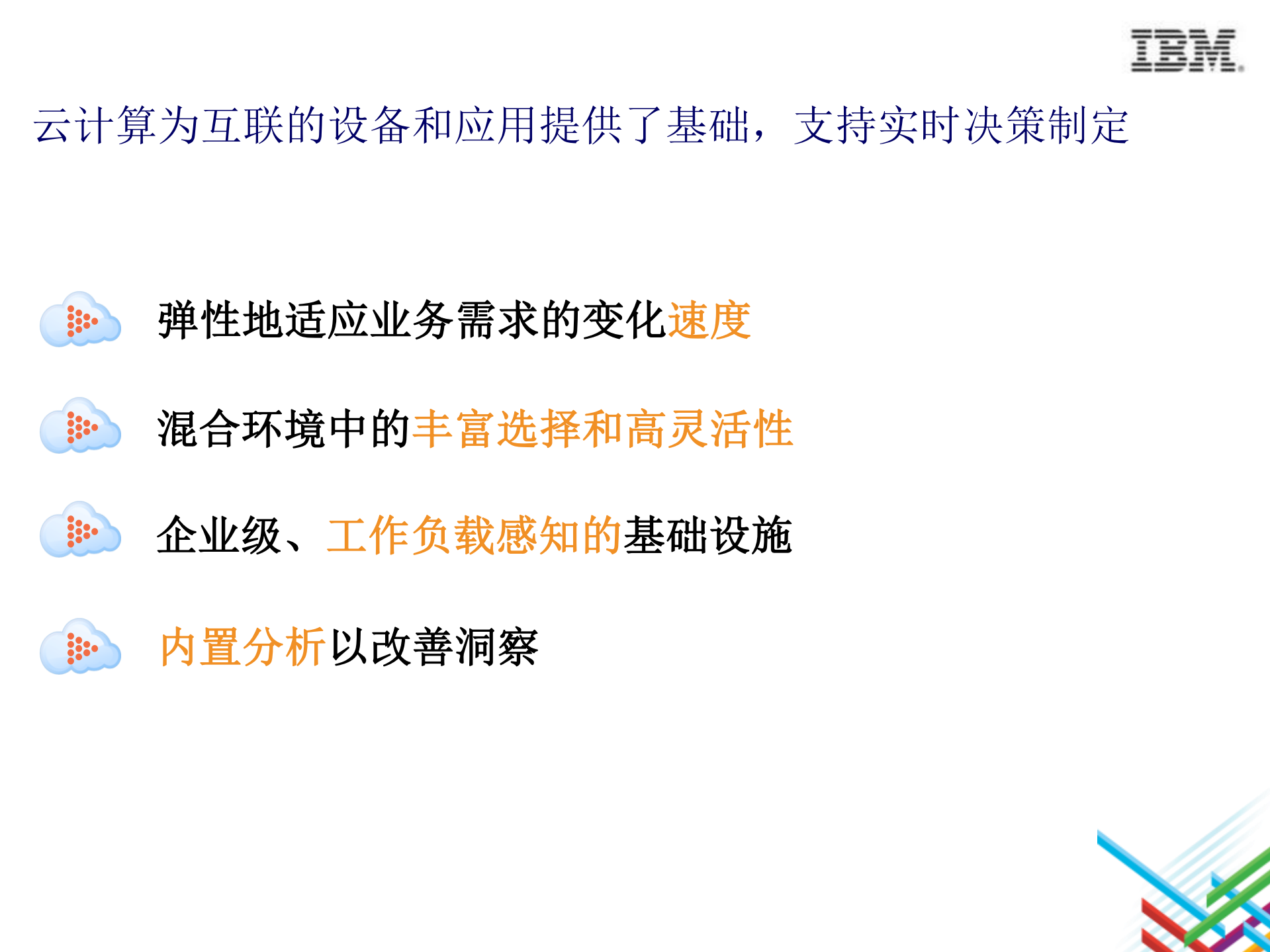 云计算加速企业创新_ITIL之家(www.itilzj.com)_.PDF 第4页