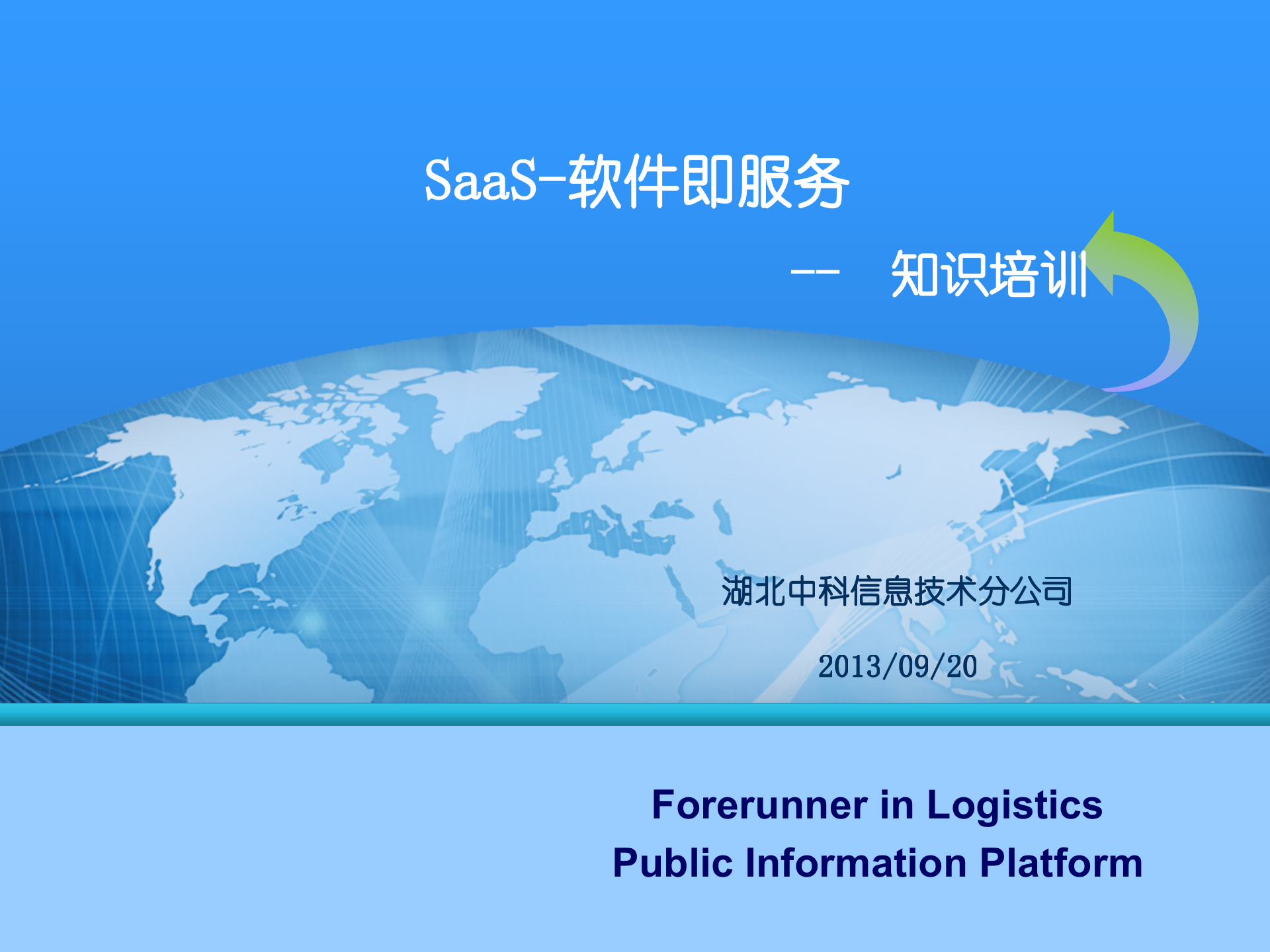 软件即服务概念培训_ITIL之家(www.itilzj.com)_.PPTX 第1页