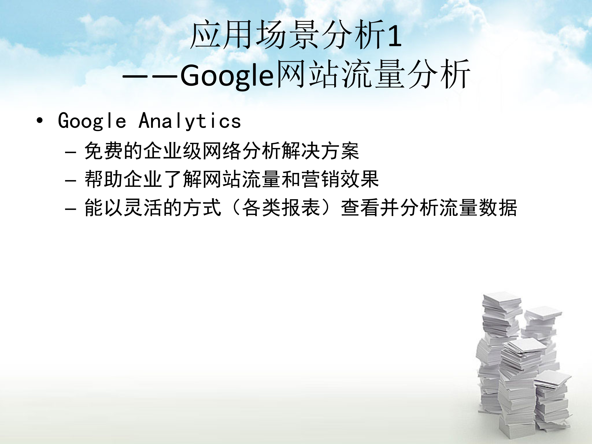 Google云计算应用场景分析_ITIL之家(www.itilzj.com)_.PPT 第10页
