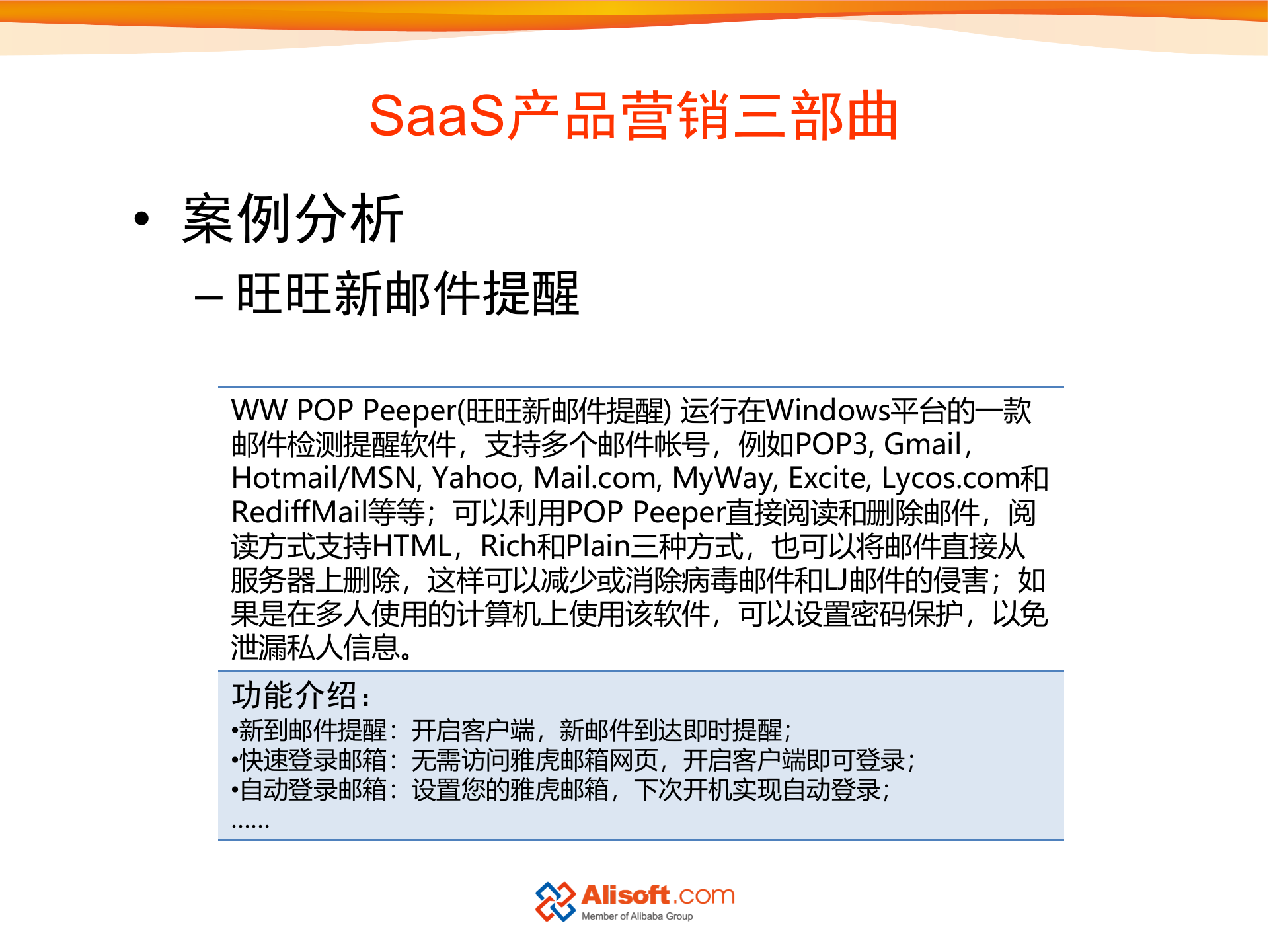 如何做好SAAS产品的营销和运营_ITIL之家(www.itilzj.com)_.PPTX 第9页