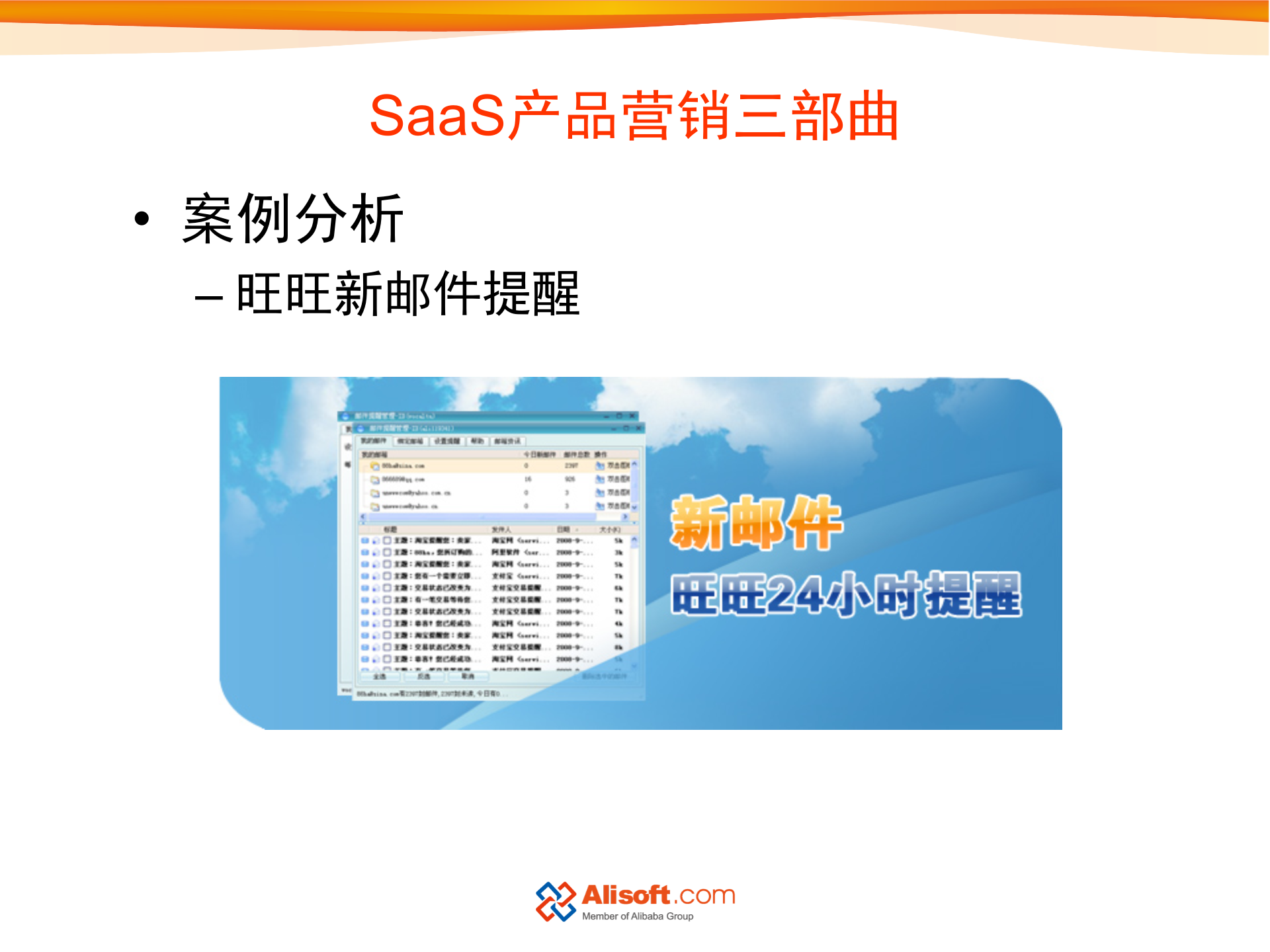 如何做好SAAS产品的营销和运营_ITIL之家(www.itilzj.com)_.PPTX 第10页