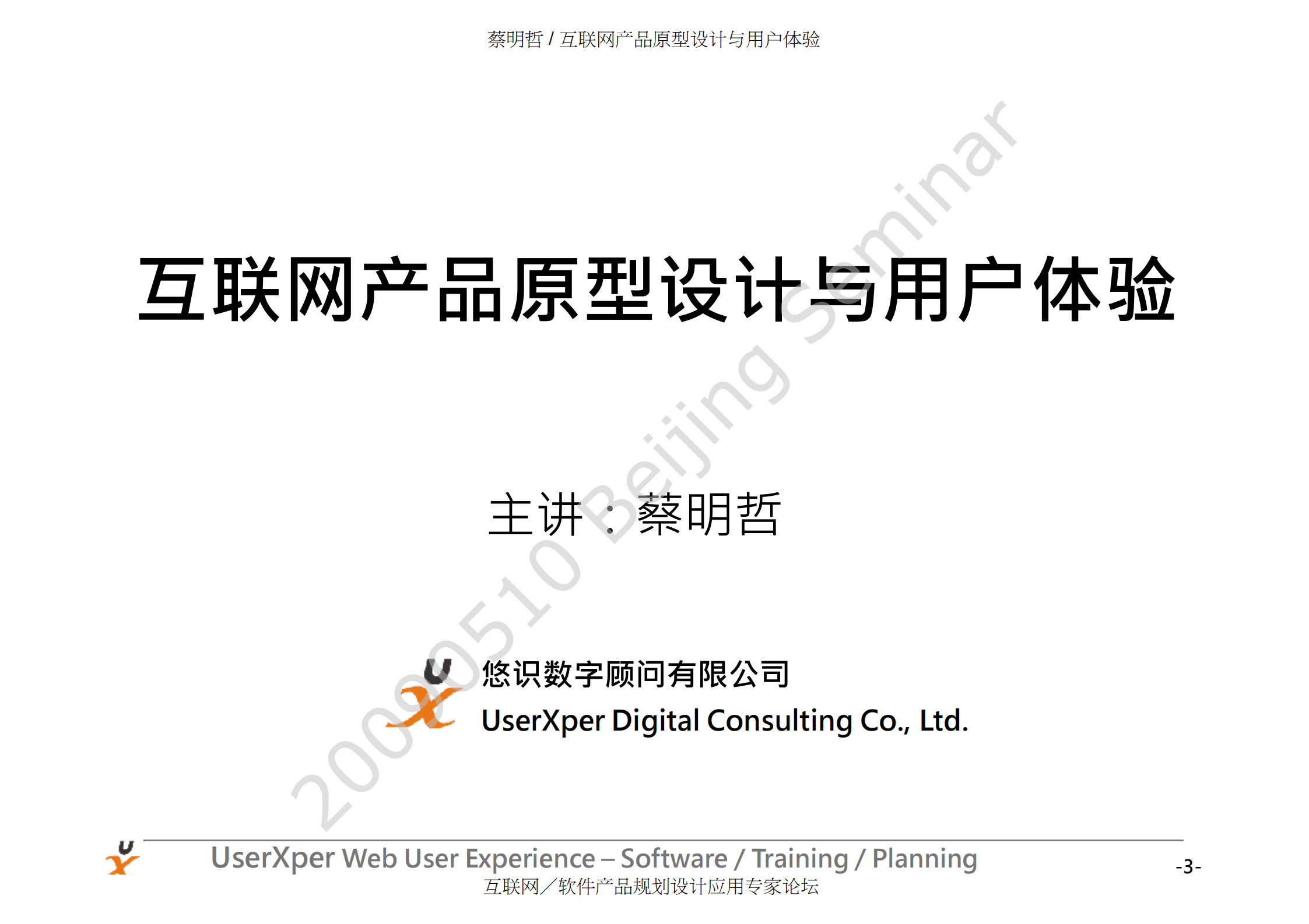 互联网产品原型设计与用户体验._ITIL之家(www.itilzj.com)_.PDF 第3页