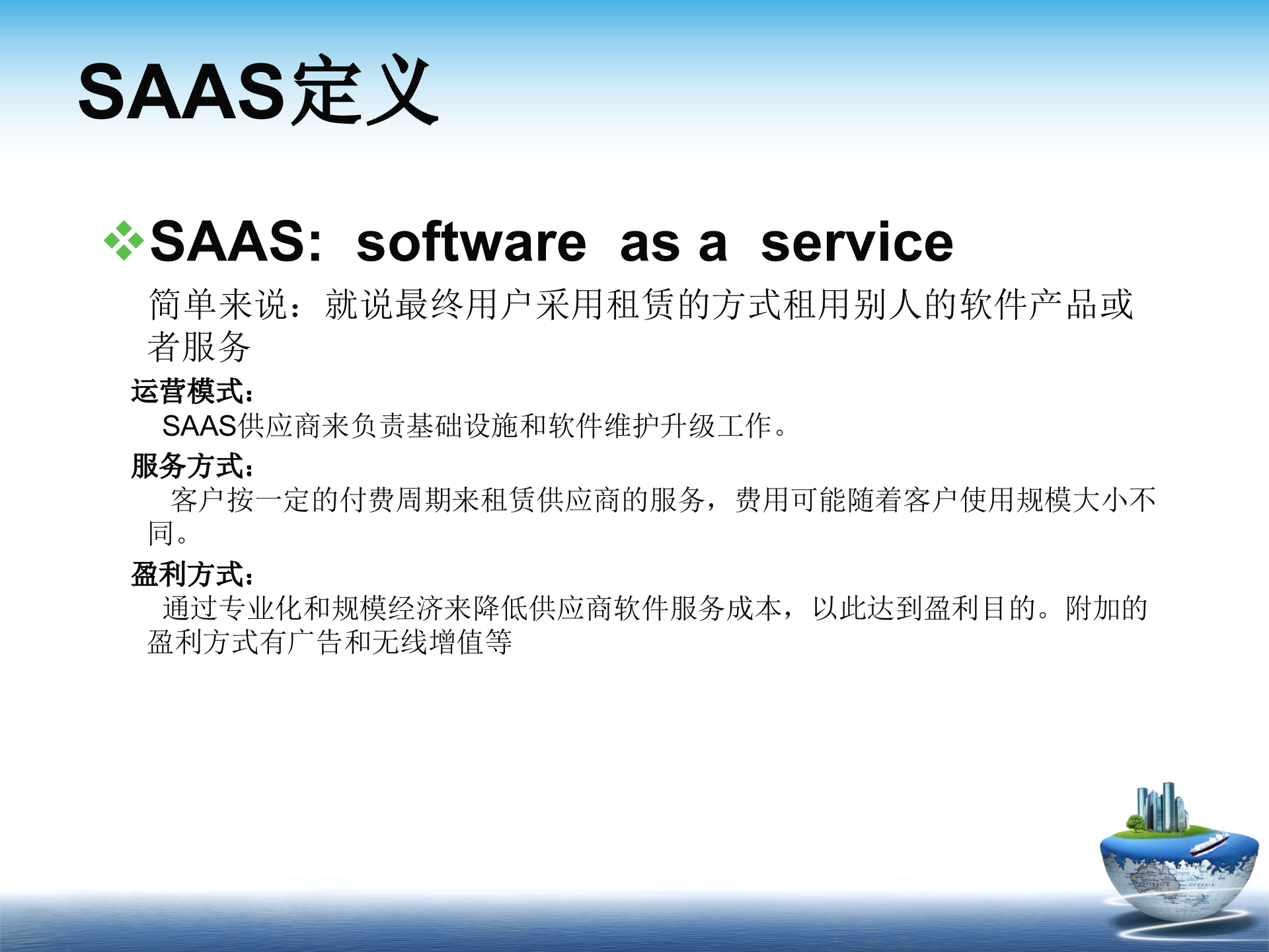 SAAS随想_ITIL之家(www.itilzj.com)_.PPTX 第3页