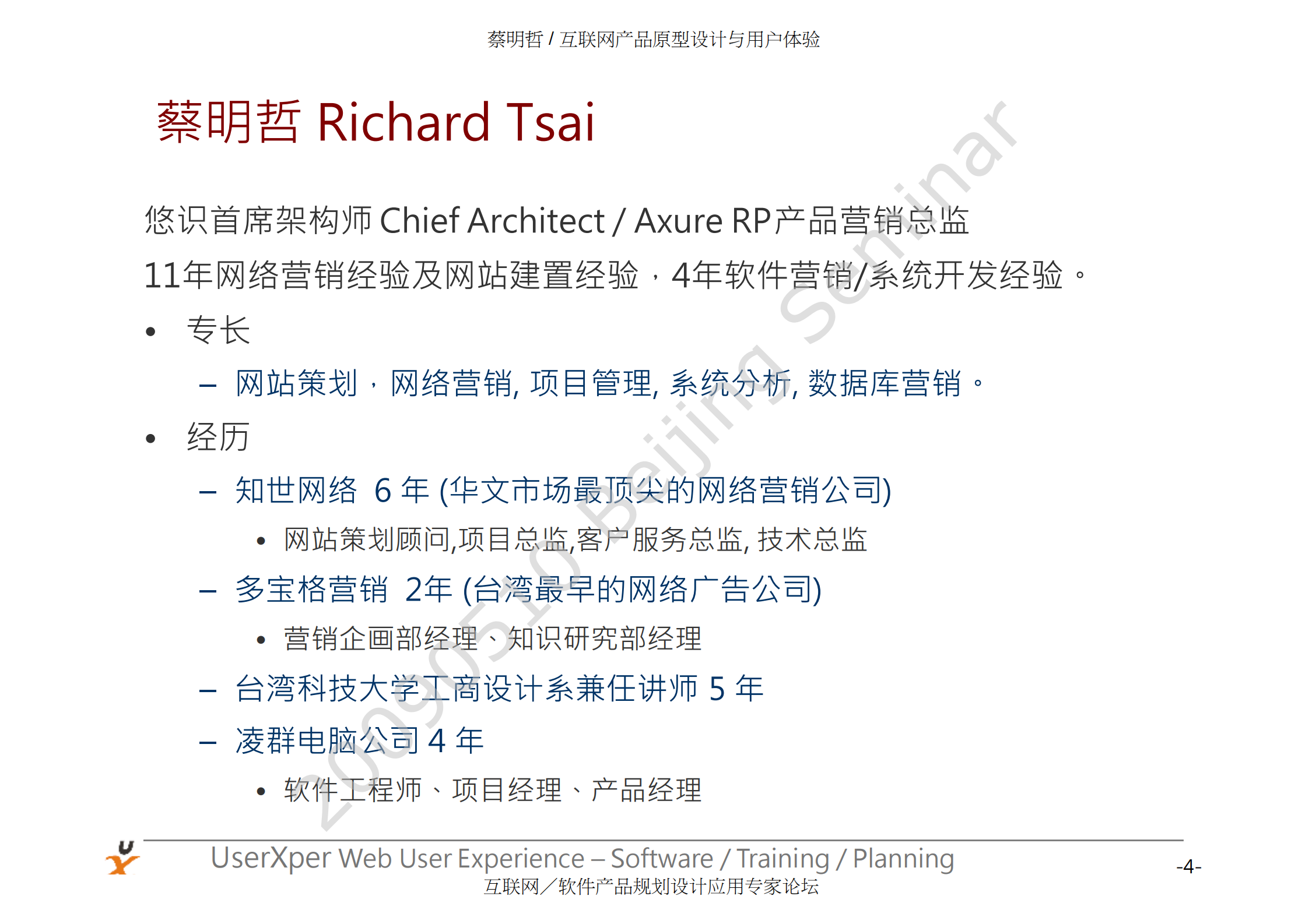 互联网产品原型设计与用户体验._ITIL之家(www.itilzj.com)_.PDF 第4页