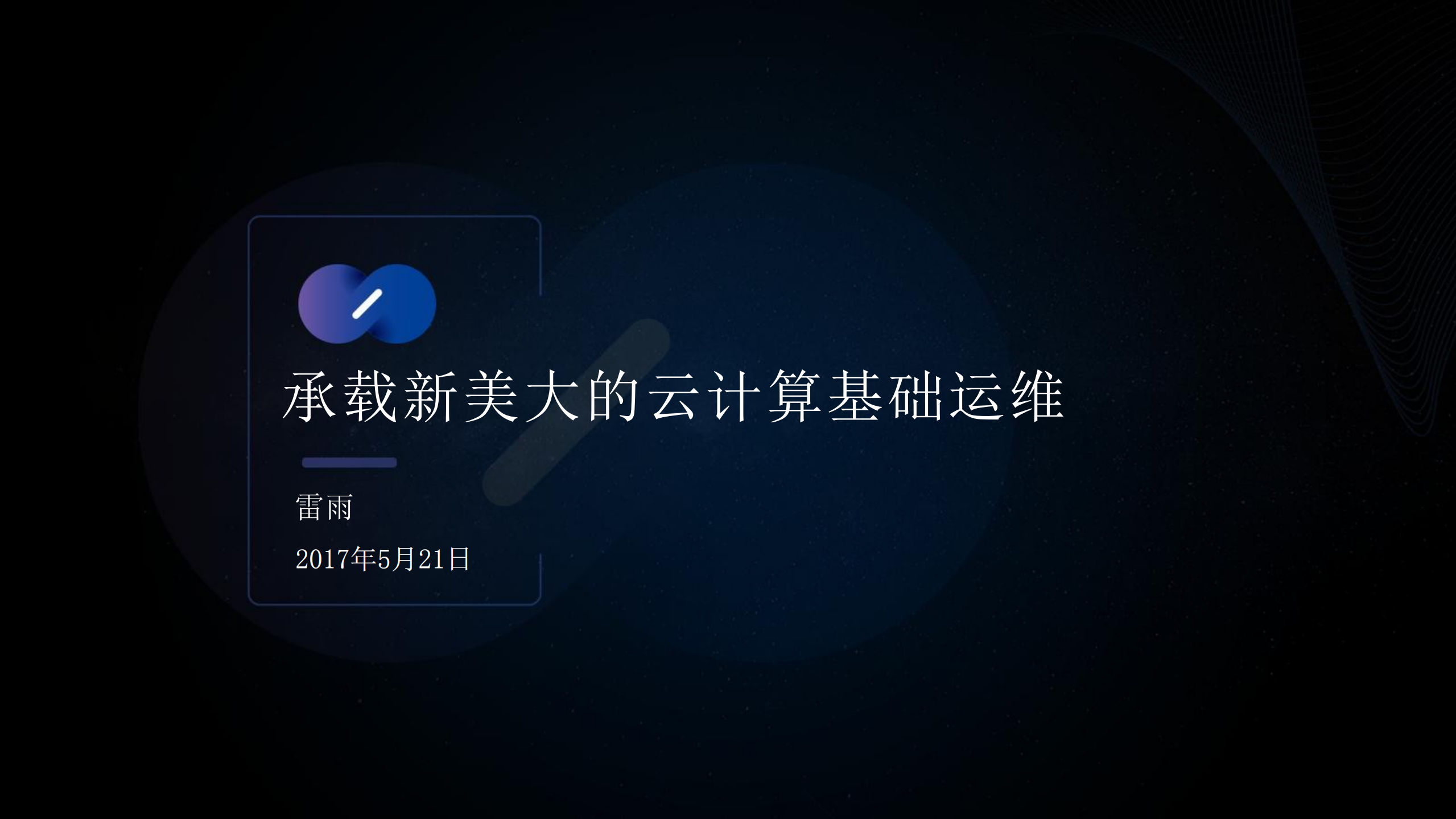 承载新美大的云计算基础运维_ITIL之家(www.itilzj.com)_.PDF 第1页