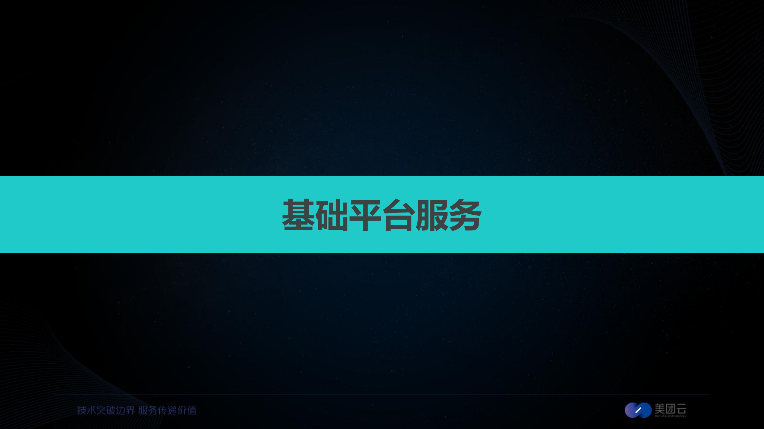 承载新美大的云计算基础运维_ITIL之家(www.itilzj.com)_.PDF 第2页