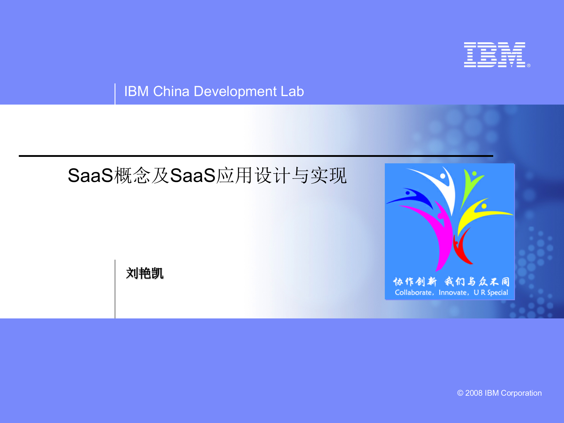 SaaS概念及SaaS应用设计与实现_ITIL之家(www.itilzj.com)_.PPTX 第1页