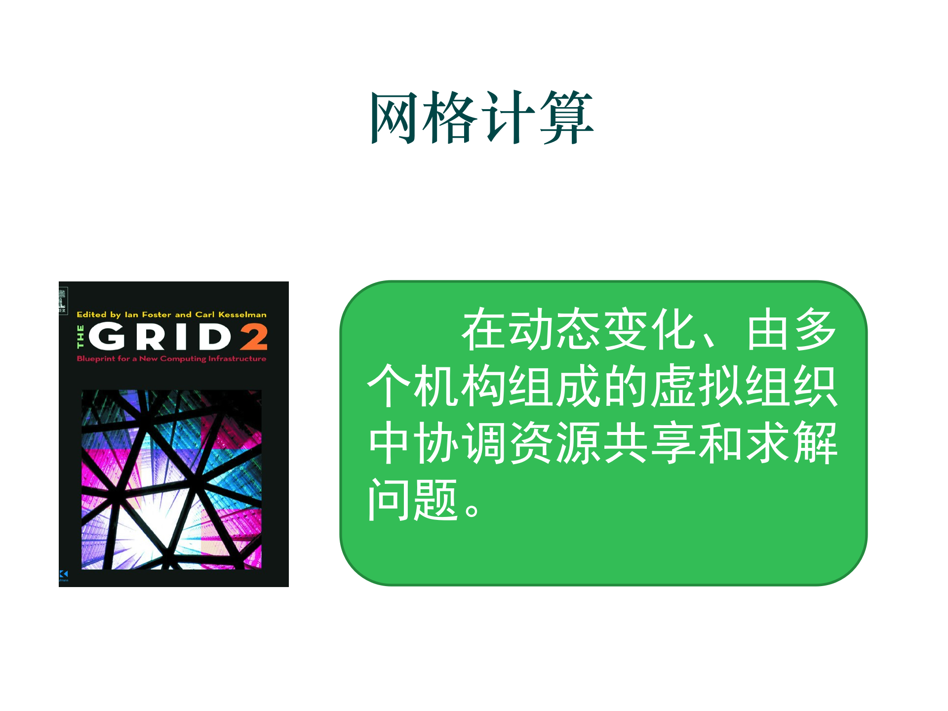 云计算-划时代的技术_ITIL之家(www.itilzj.com)_.PPTX 第5页