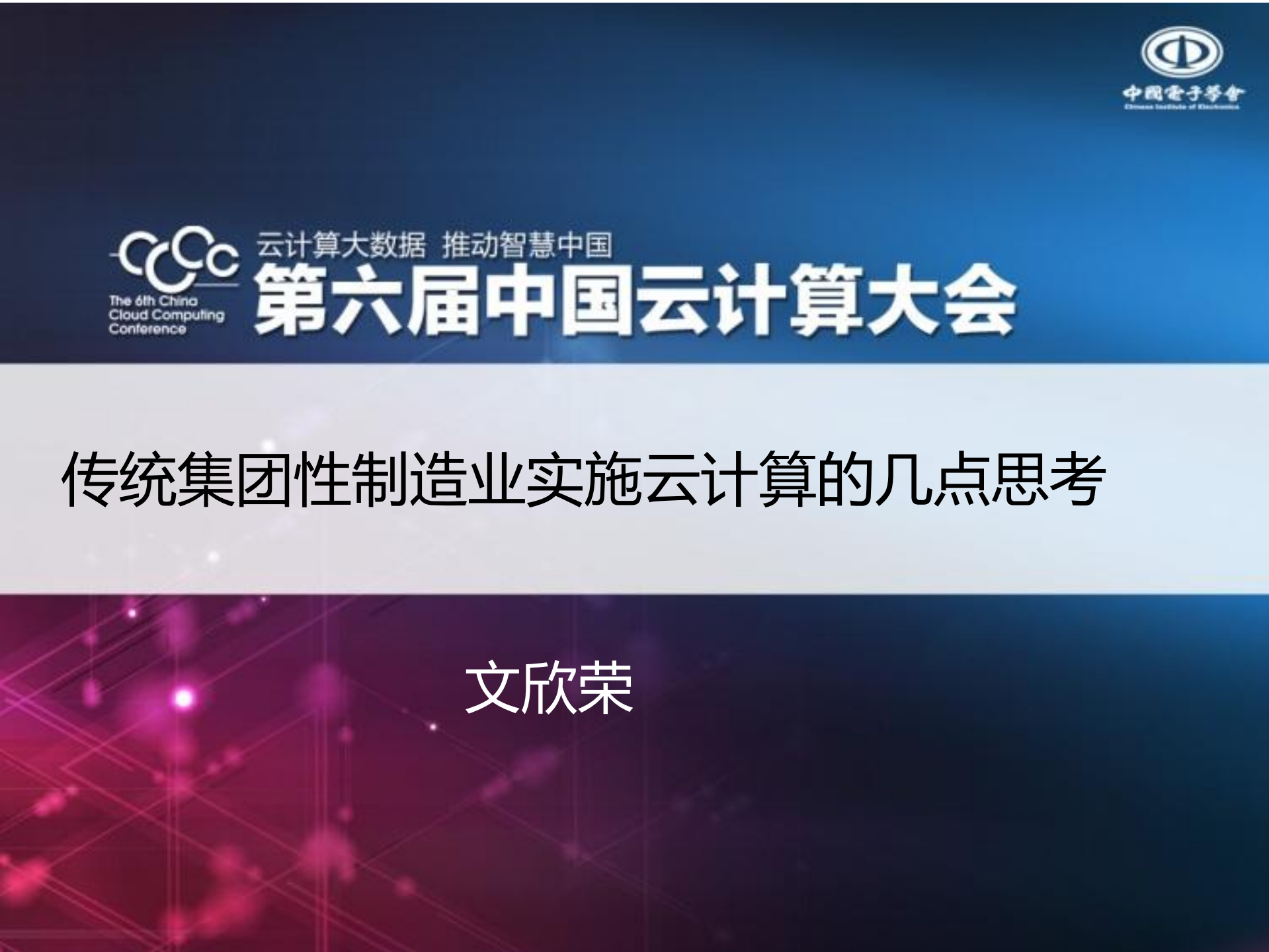 传统集团性制造业实施云计算的几点思考_ITIL之家(www.itilzj.com)_.PDF 第1页