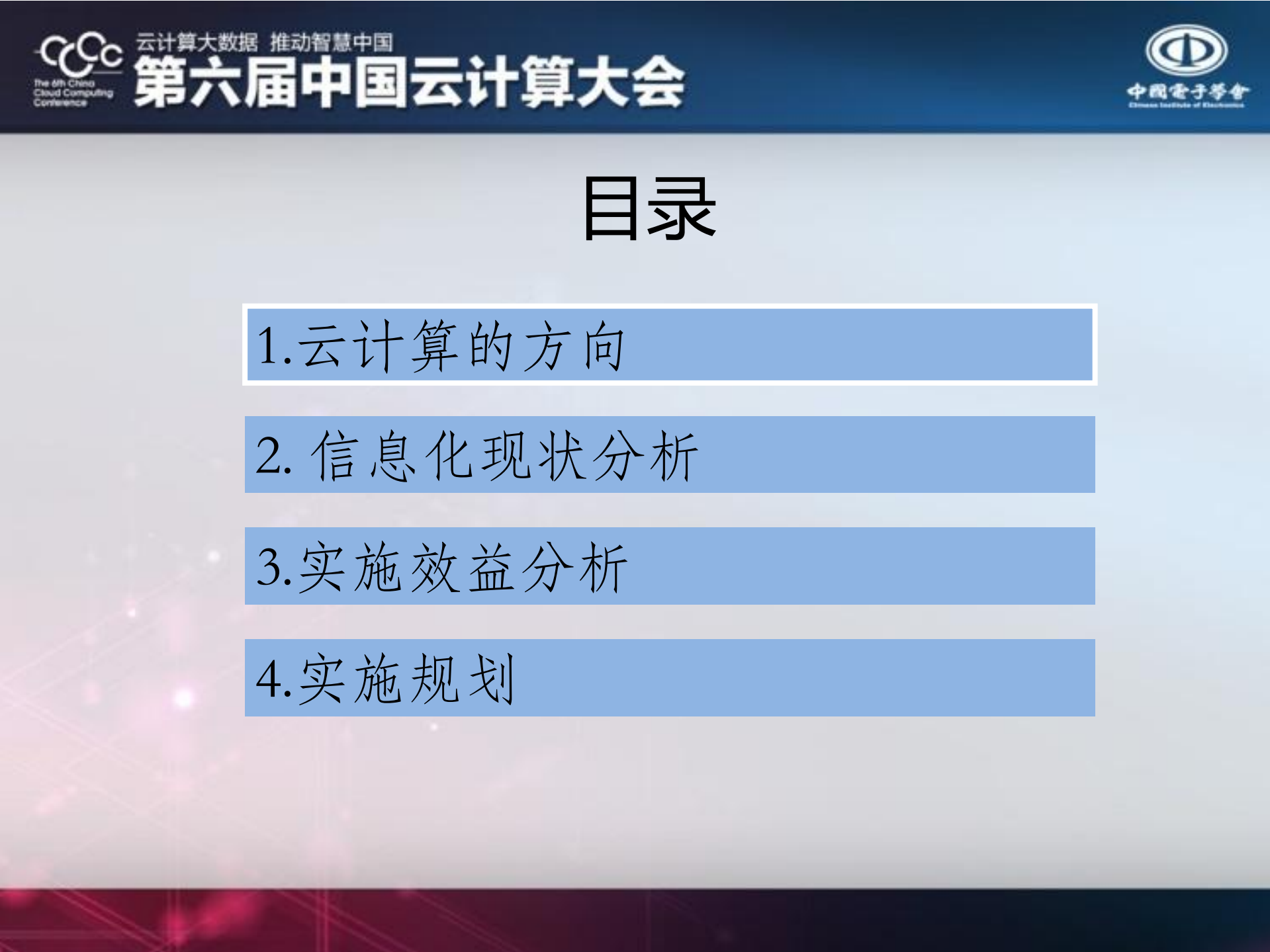 传统集团性制造业实施云计算的几点思考_ITIL之家(www.itilzj.com)_.PDF 第2页