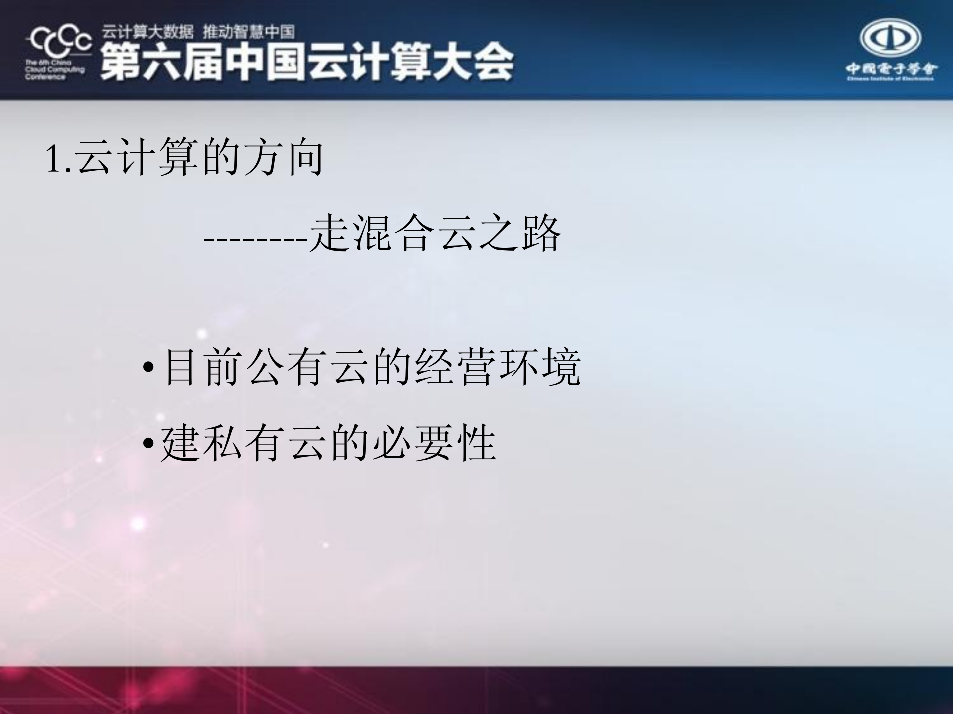 传统集团性制造业实施云计算的几点思考_ITIL之家(www.itilzj.com)_.PDF 第3页