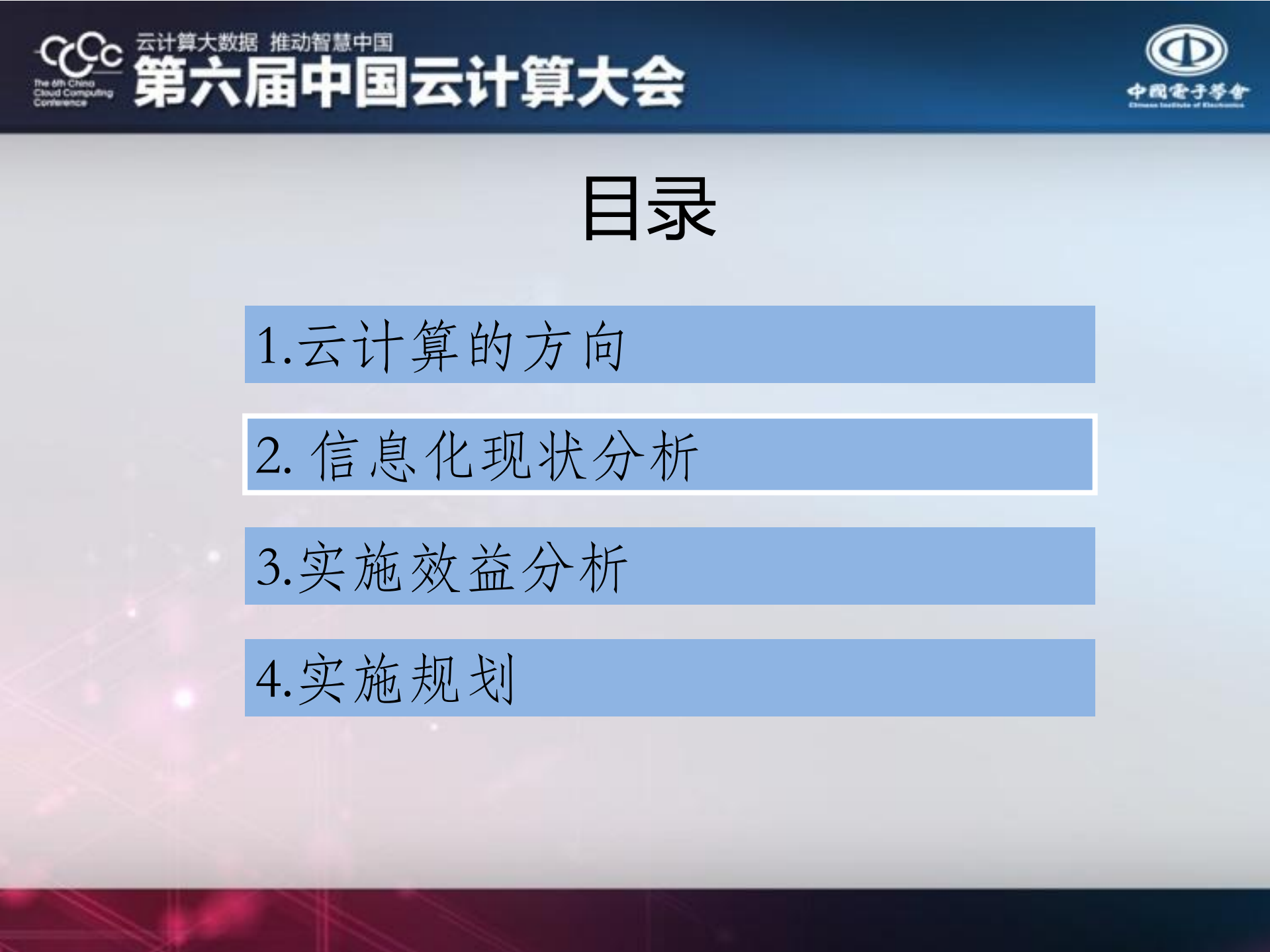 传统集团性制造业实施云计算的几点思考_ITIL之家(www.itilzj.com)_.PDF 第4页