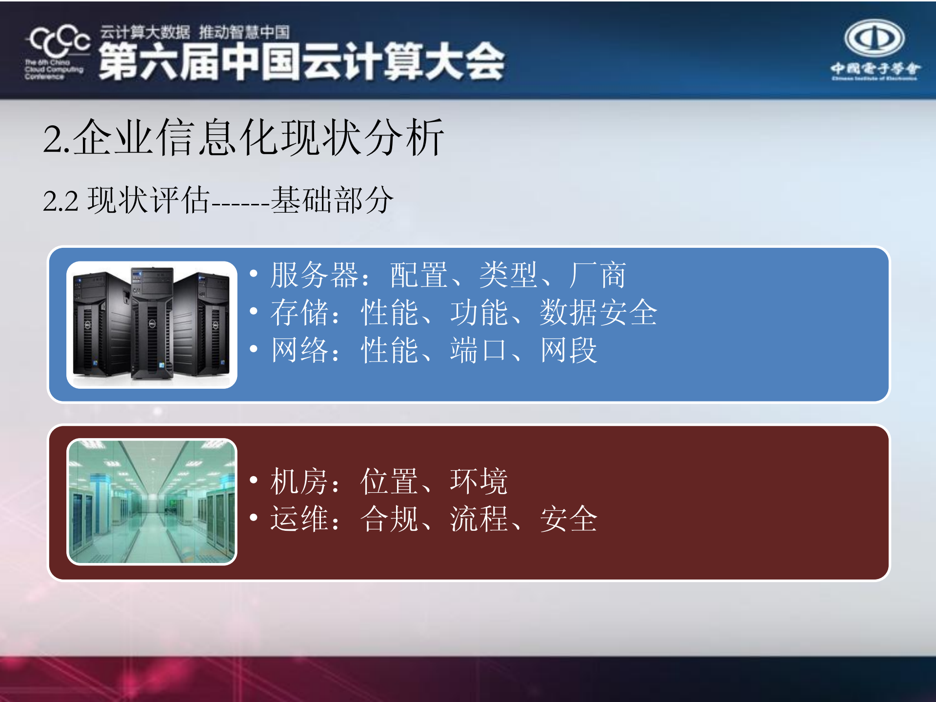 传统集团性制造业实施云计算的几点思考_ITIL之家(www.itilzj.com)_.PDF 第6页