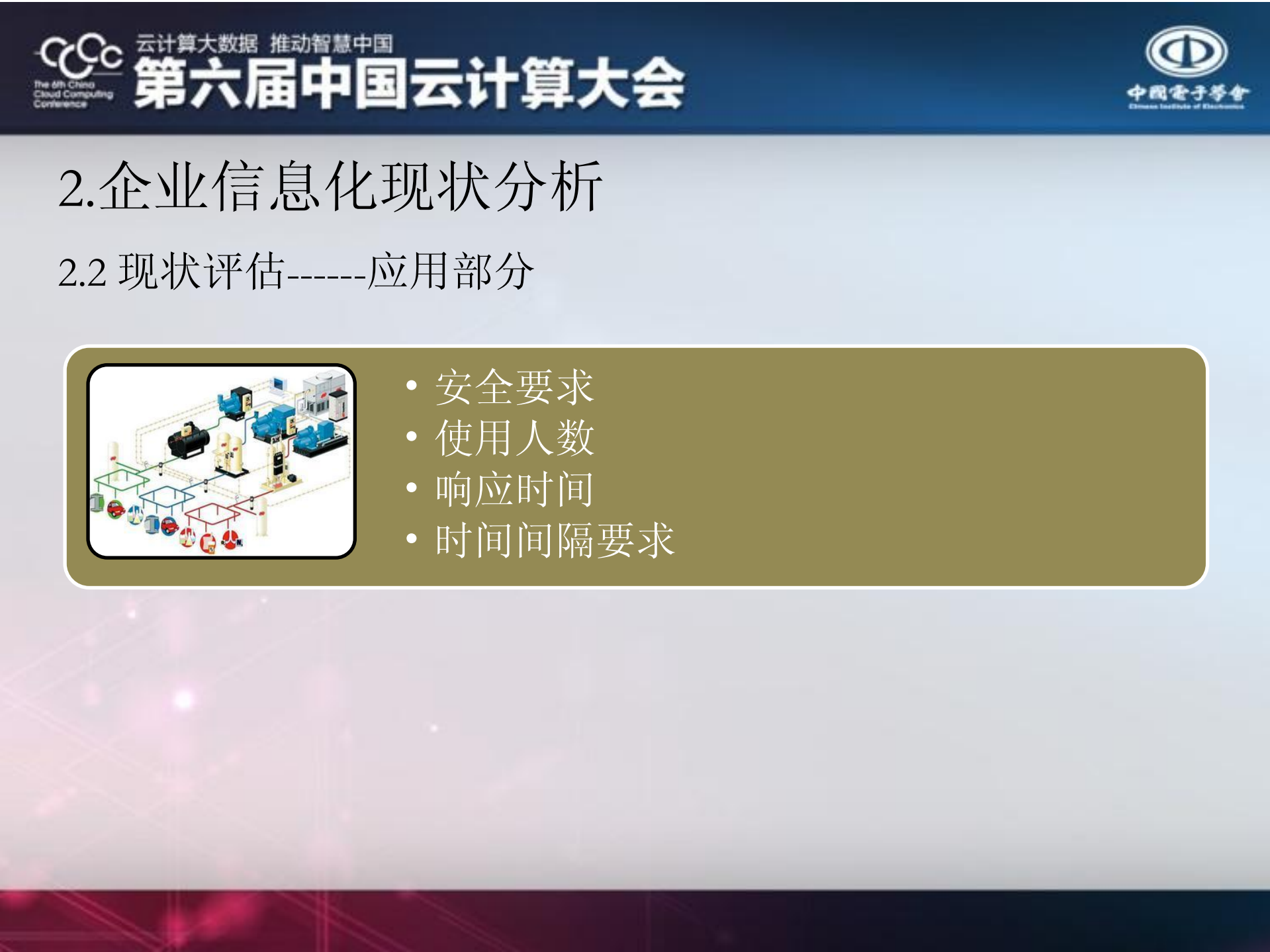 传统集团性制造业实施云计算的几点思考_ITIL之家(www.itilzj.com)_.PDF 第8页