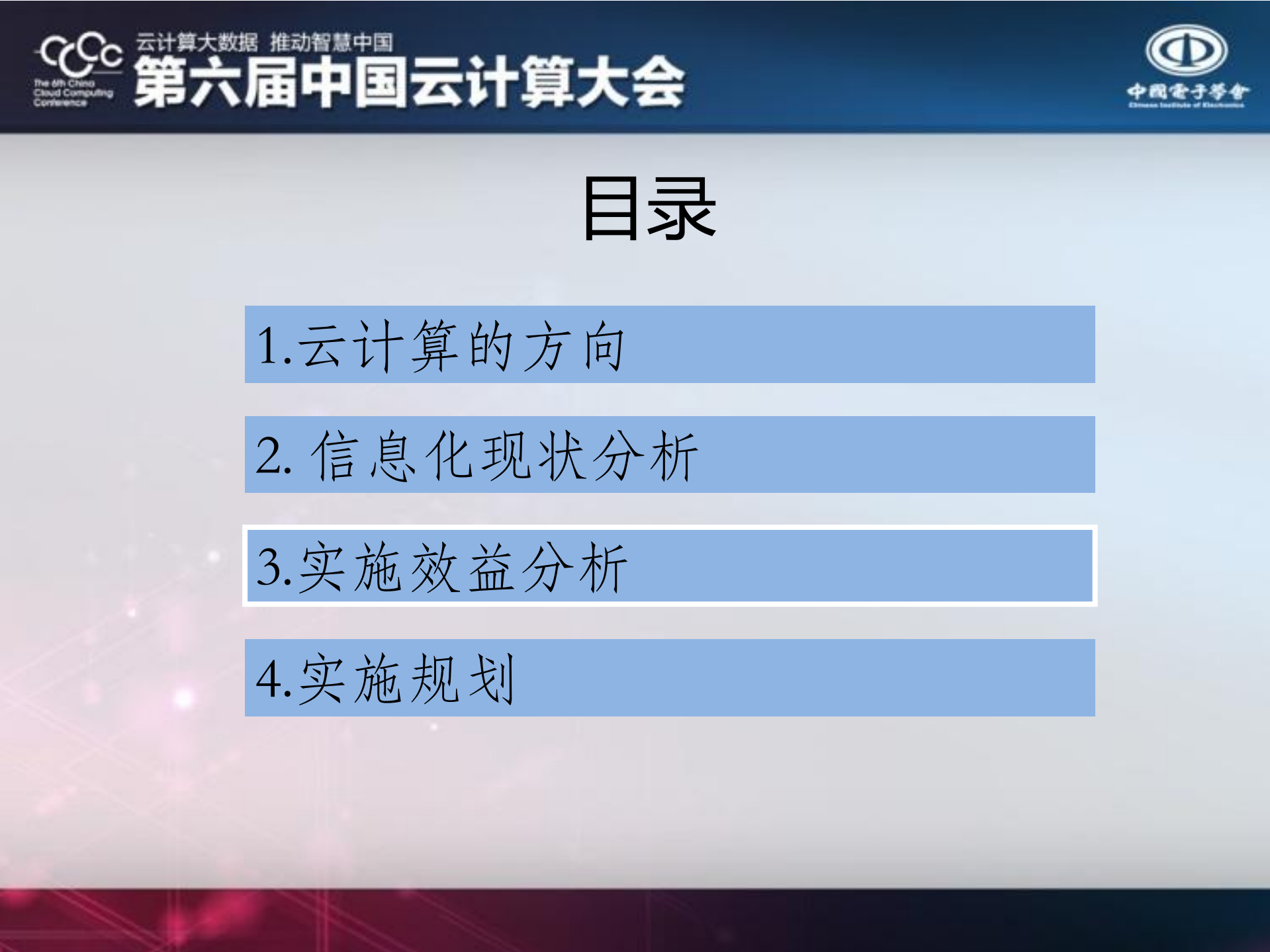 传统集团性制造业实施云计算的几点思考_ITIL之家(www.itilzj.com)_.PDF 第10页