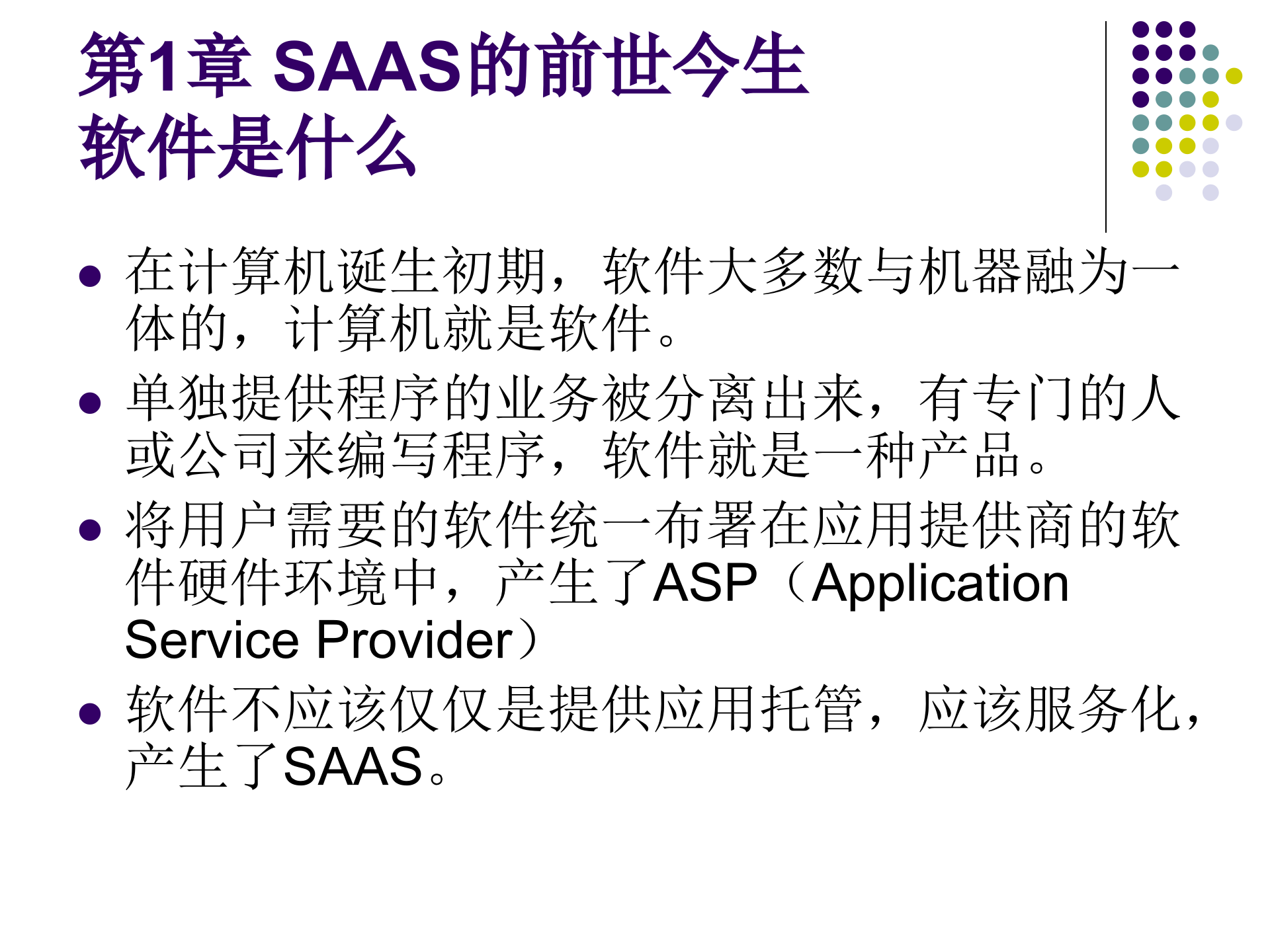SAAS架构设计模式_ITIL之家(www.itilzj.com)_.PPTX 第2页