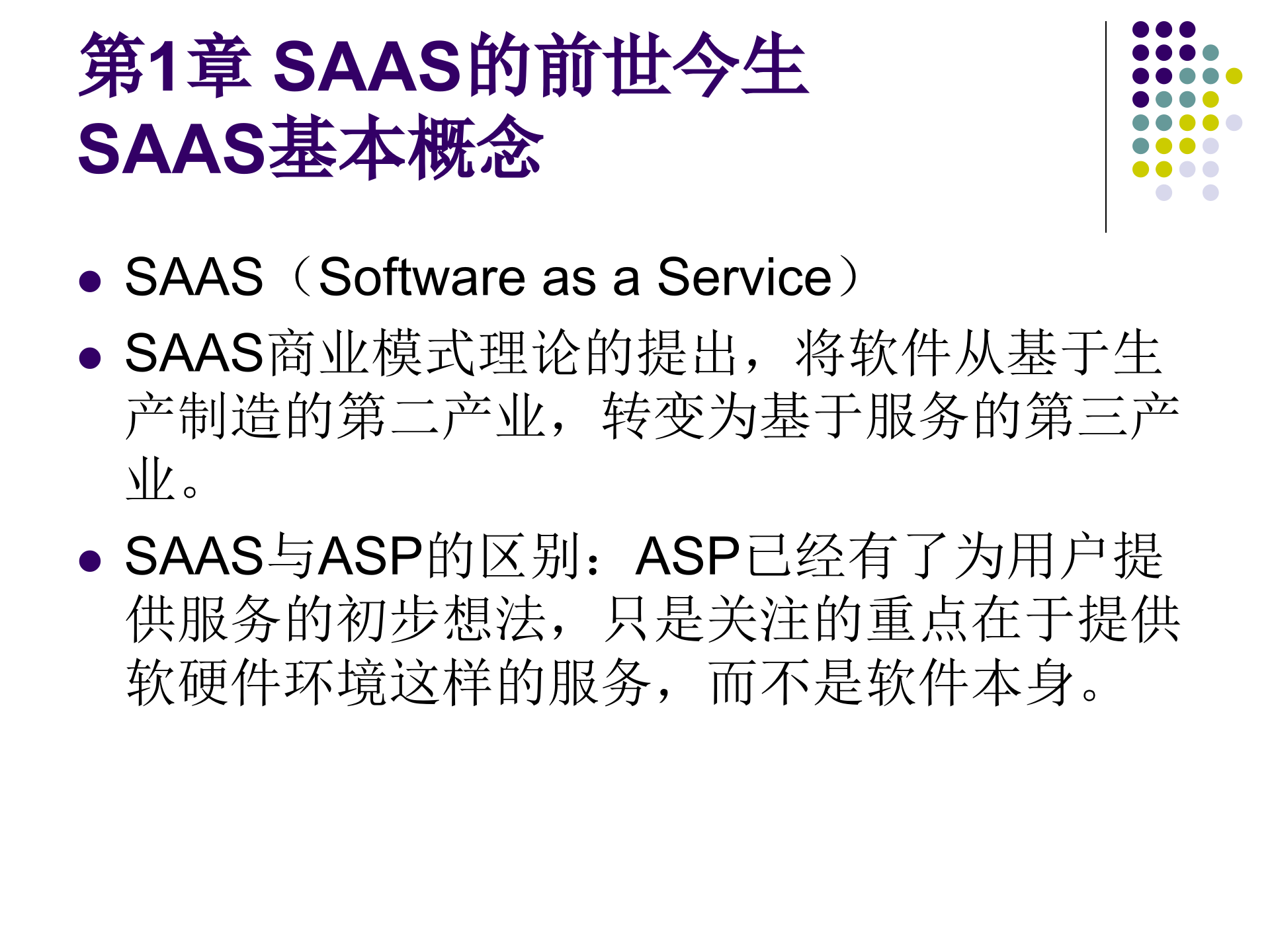 SAAS架构设计模式_ITIL之家(www.itilzj.com)_.PPTX 第3页