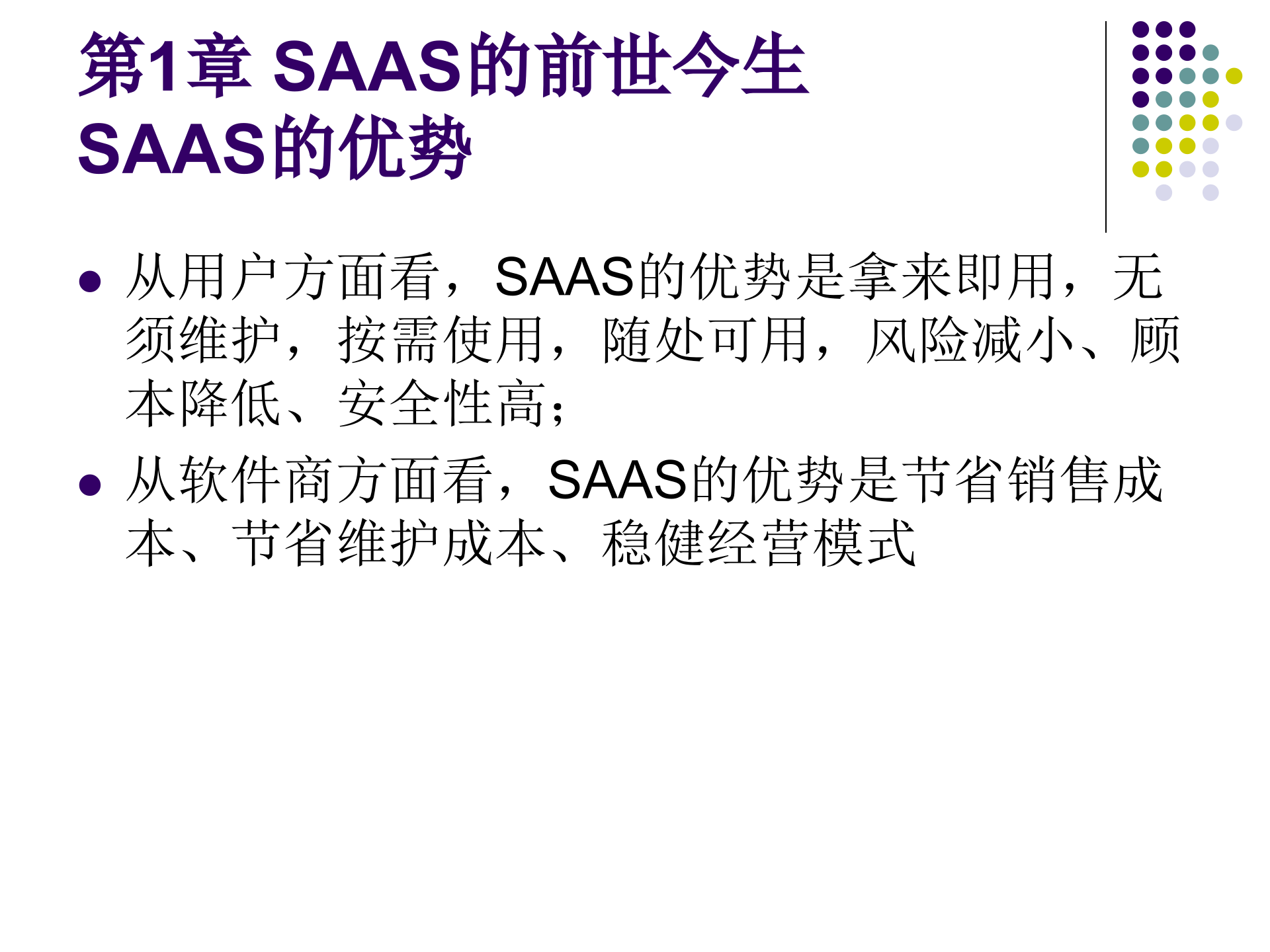 SAAS架构设计模式_ITIL之家(www.itilzj.com)_.PPTX 第4页