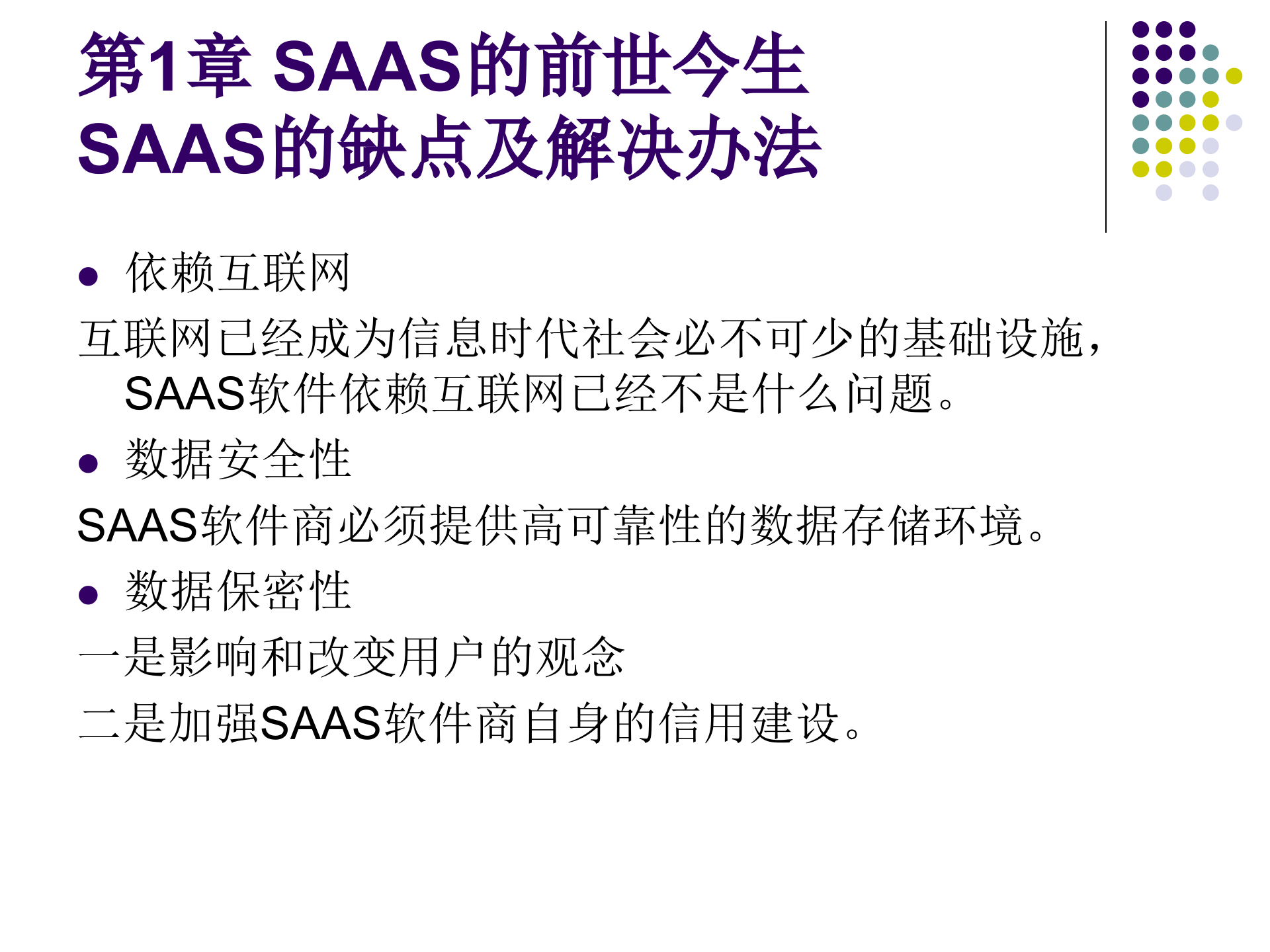 SAAS架构设计模式_ITIL之家(www.itilzj.com)_.PPTX 第5页