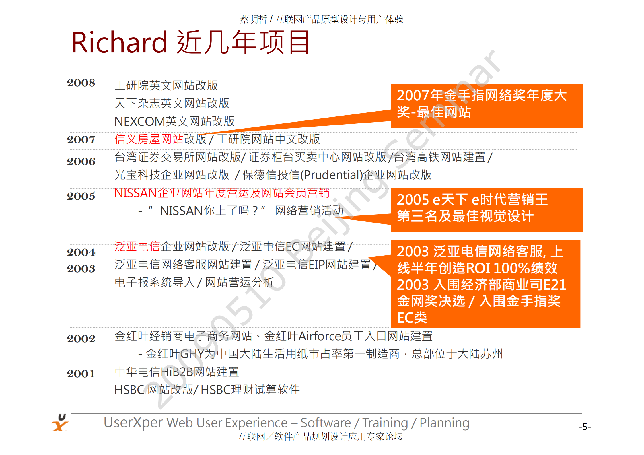 互联网产品原型设计与用户体验._ITIL之家(www.itilzj.com)_.PDF 第5页