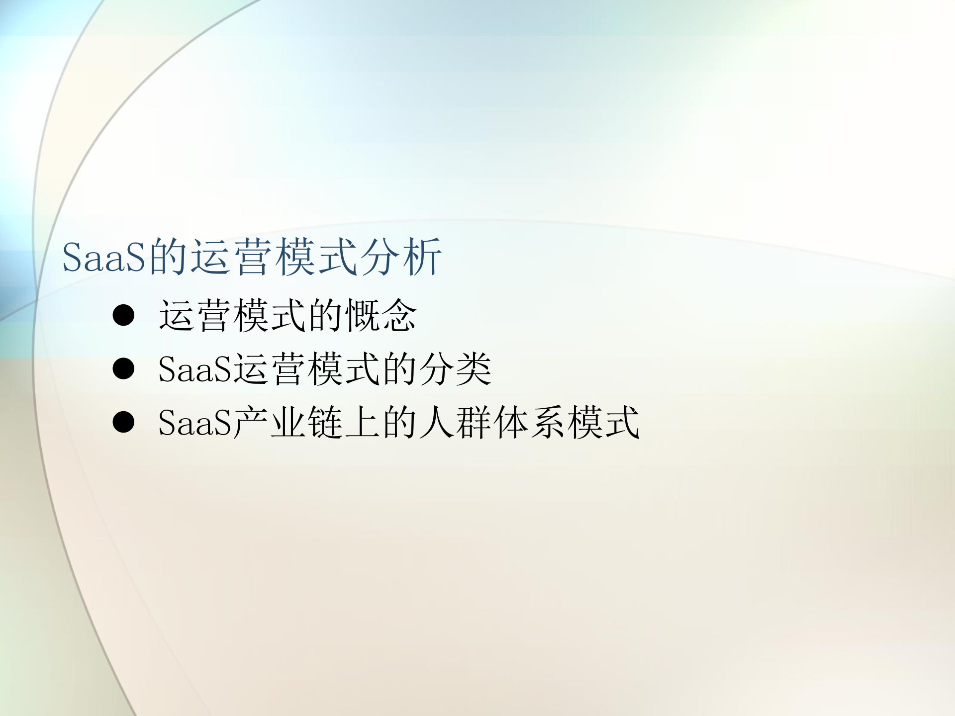 SaaS运营模式和商业模式分析_ITIL之家(www.itilzj.com)_.PPTX 第3页