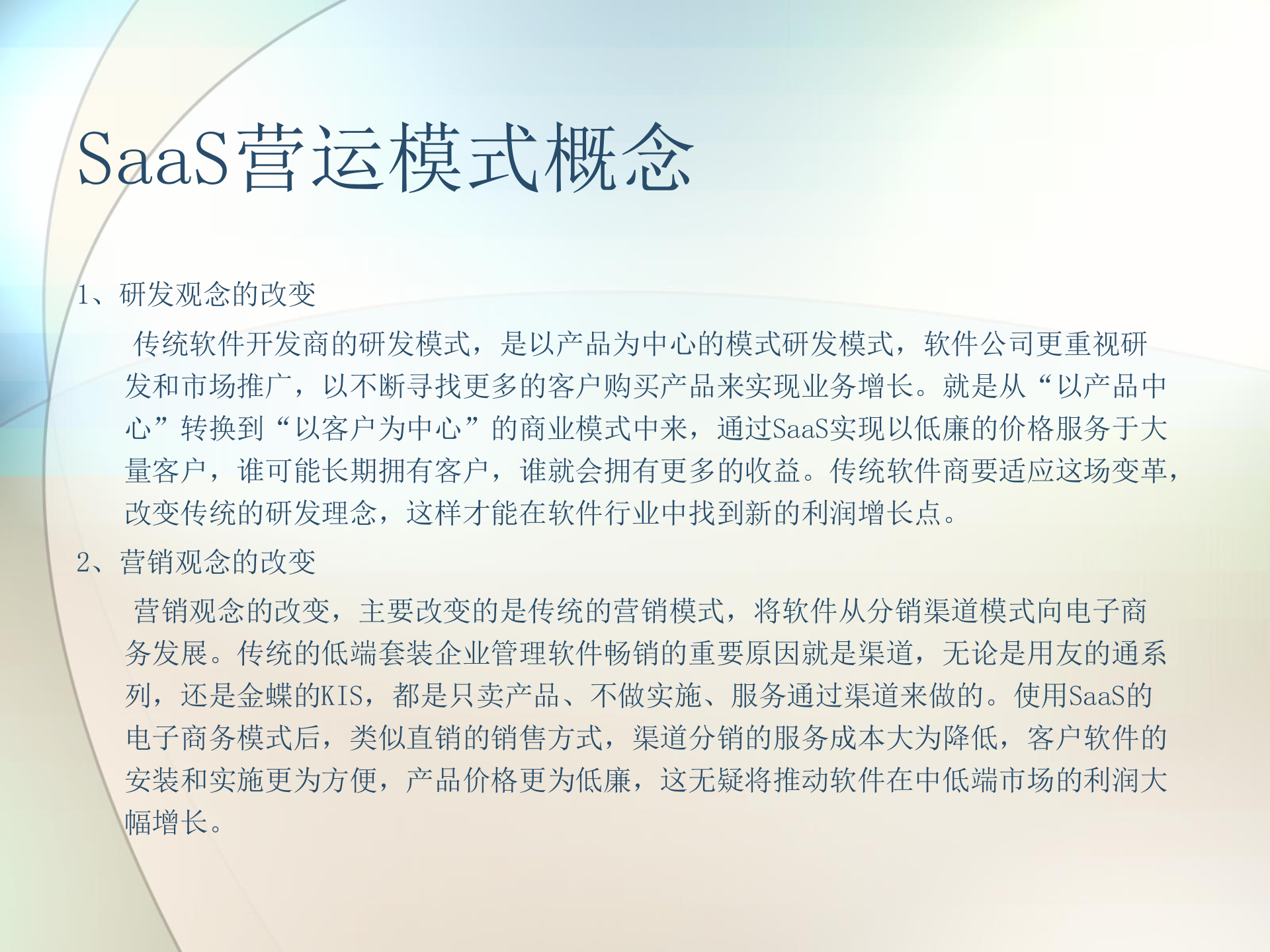SaaS运营模式和商业模式分析_ITIL之家(www.itilzj.com)_.PPTX 第5页
