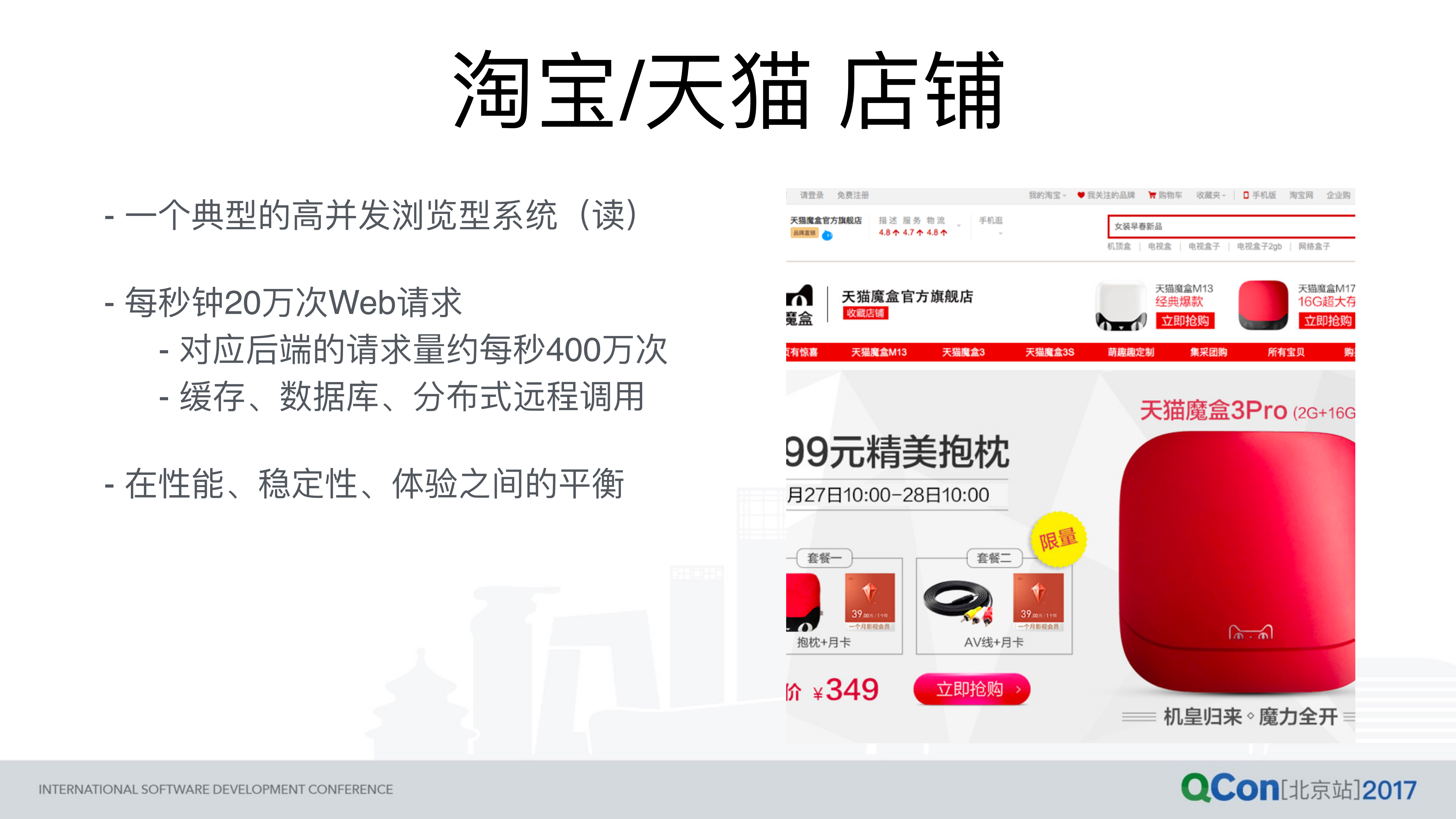 高可用实践：从淘宝到上云的差异_ITIL之家(www.itilzj.com)_.PDF 第4页