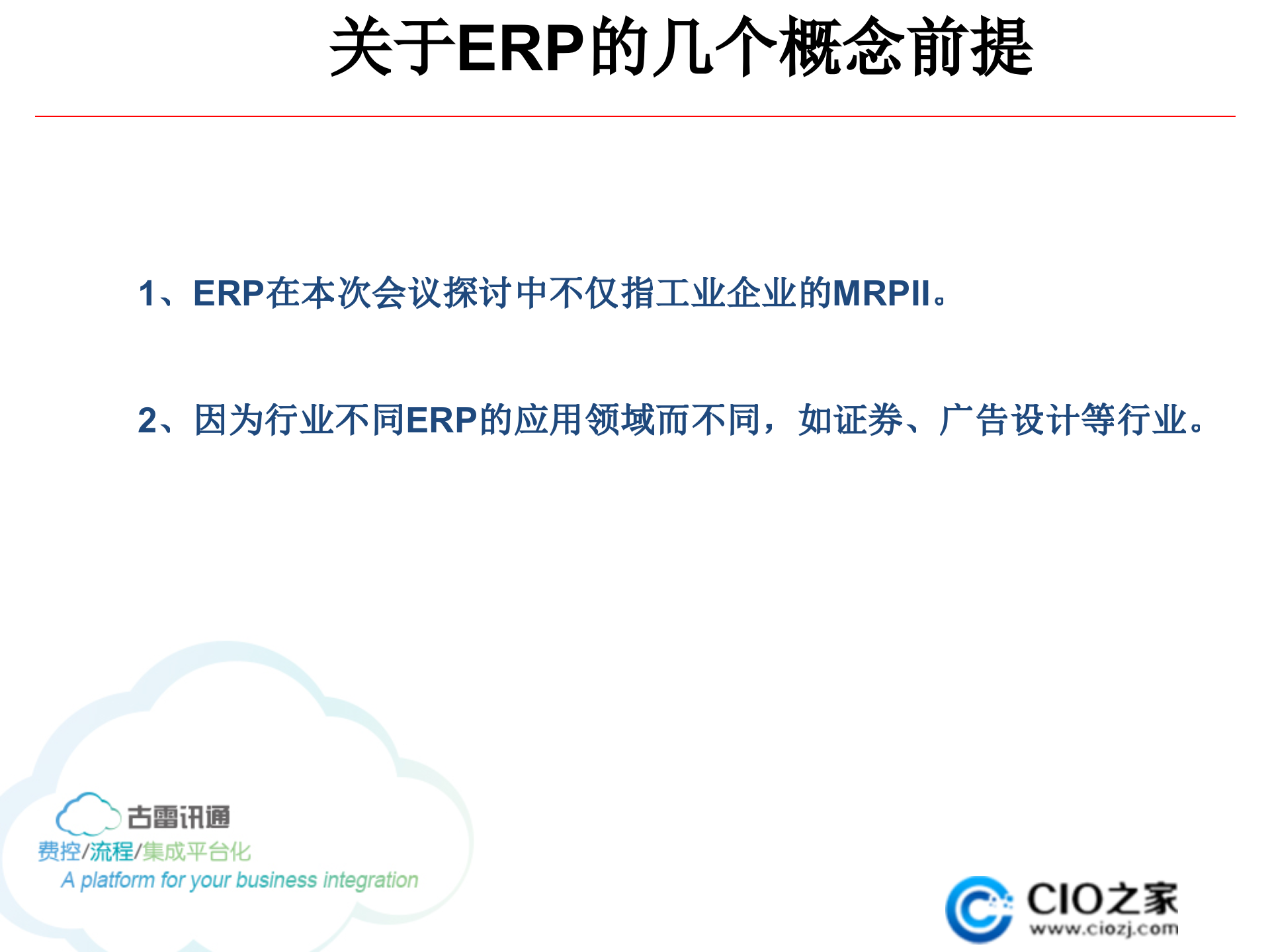 BPM应用探讨_ITIL之家(www.itilzj.com)_.PPTX 第3页