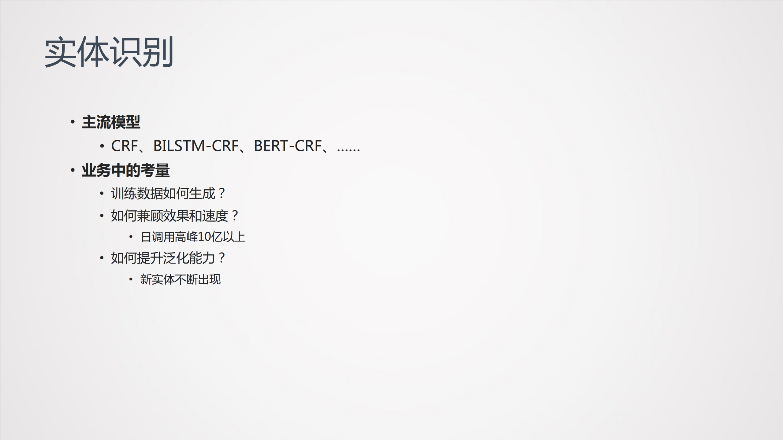 NLP技术在短视频场景中的应用实践_ITIL之家(www.itilzj.com)_.PDF 第6页