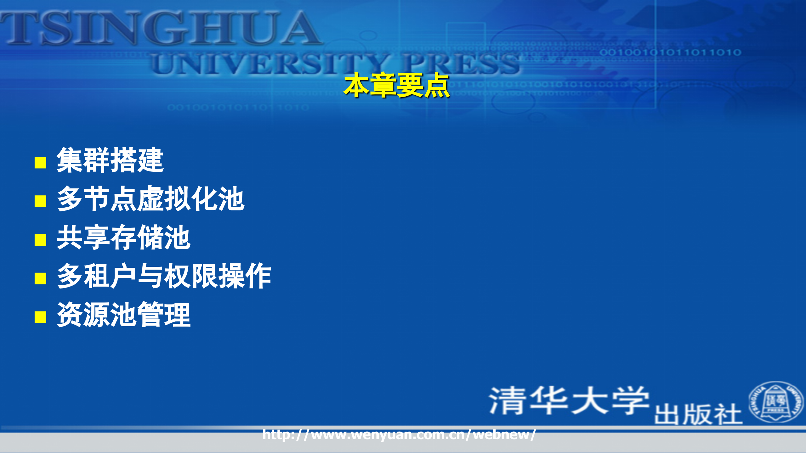 第4章虚拟化高级管理_ITIL之家(www.itilzj.com)_.PPTX 第4页