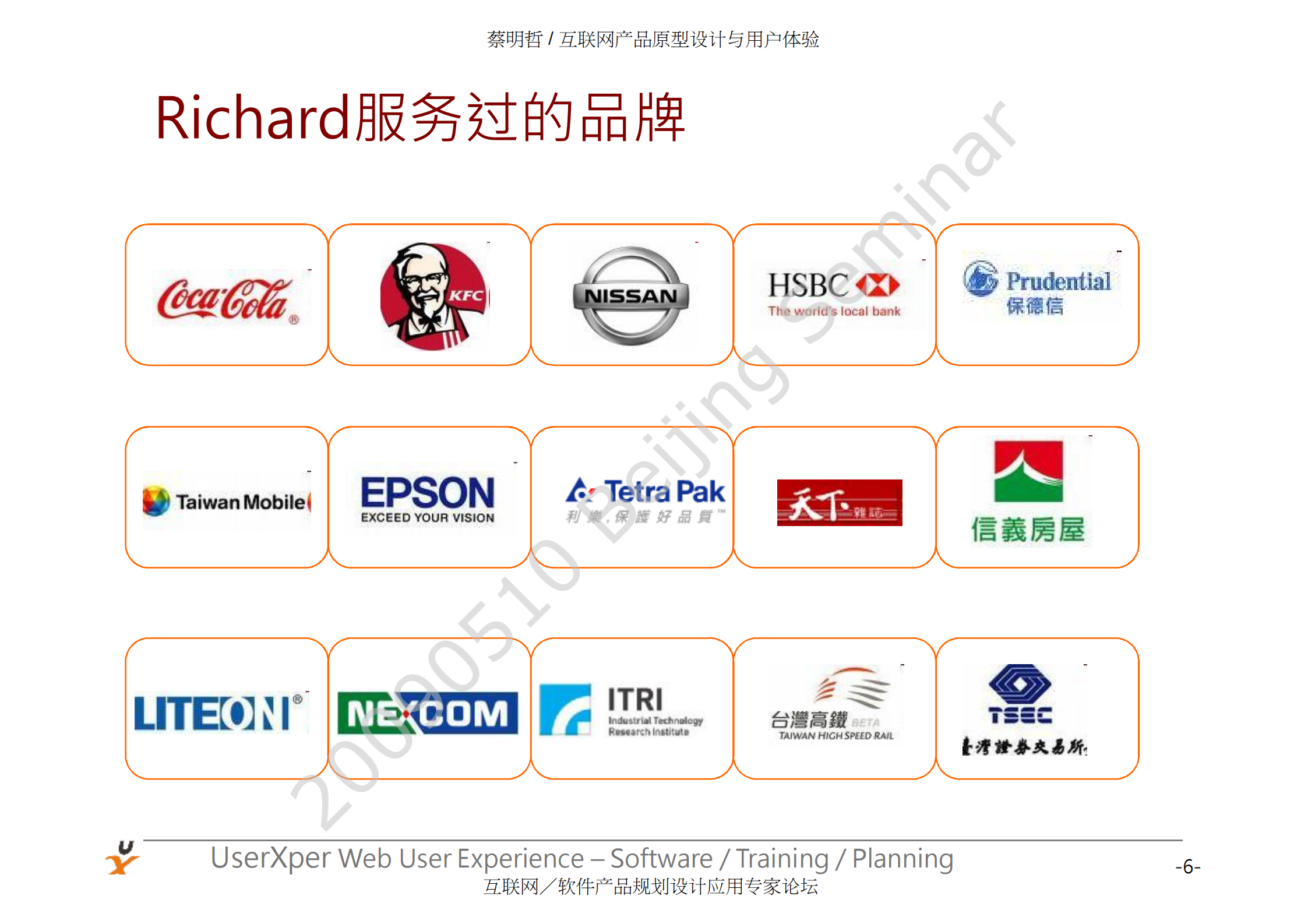 互联网产品原型设计与用户体验._ITIL之家(www.itilzj.com)_.PDF 第6页