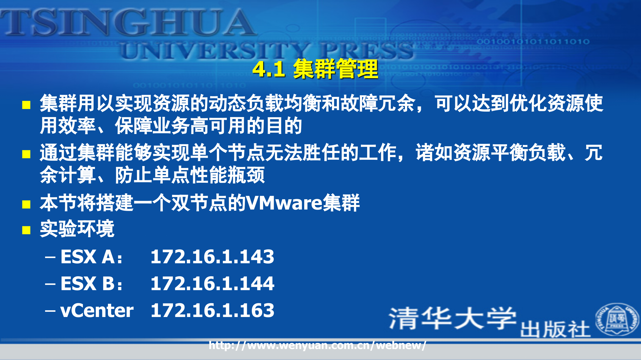 第4章虚拟化高级管理_ITIL之家(www.itilzj.com)_.PPTX 第6页