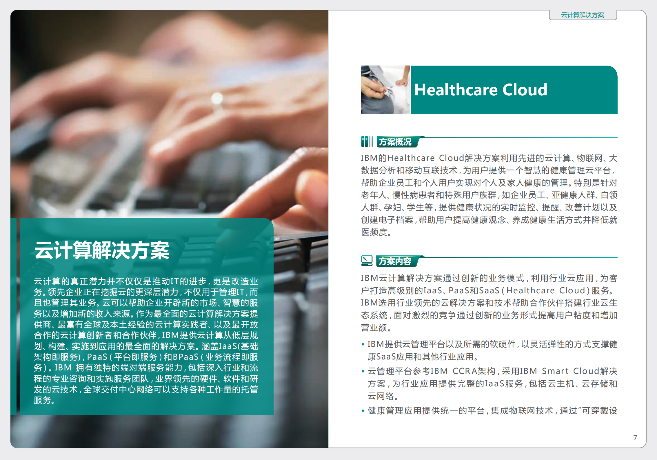 CHN_Version-云计算解决方案_ITIL之家(www.itilzj.com)_.PDF 第1页