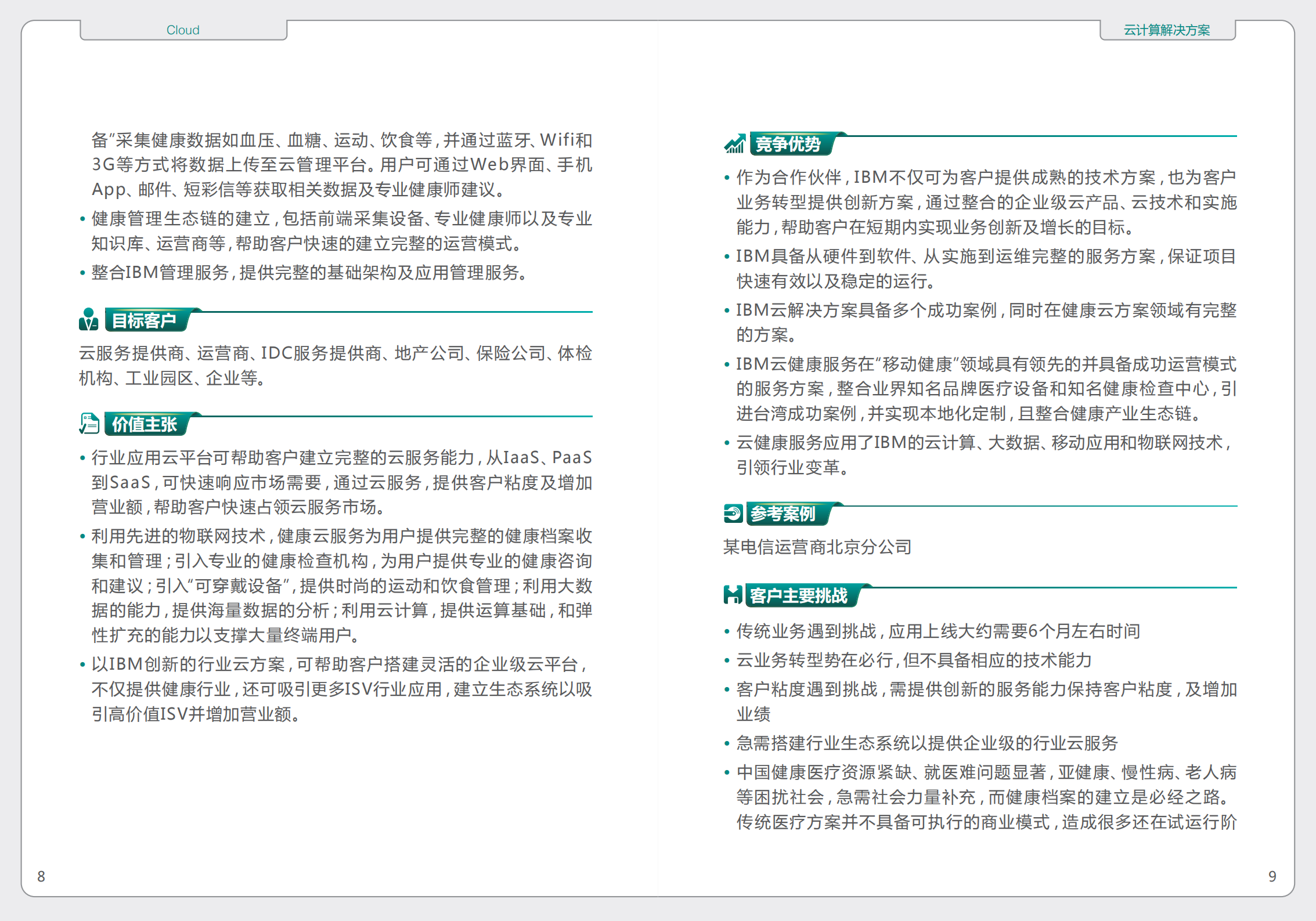 CHN_Version-云计算解决方案_ITIL之家(www.itilzj.com)_.PDF 第2页