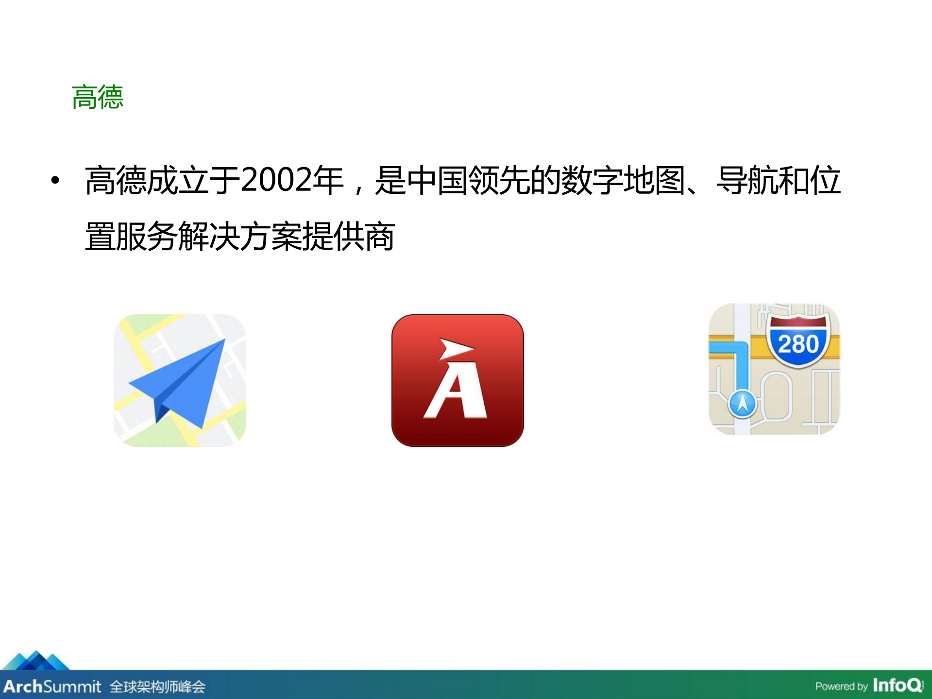高德亿级用户系统云化实战_ITIL之家(www.itilzj.com)_.PDF 第4页