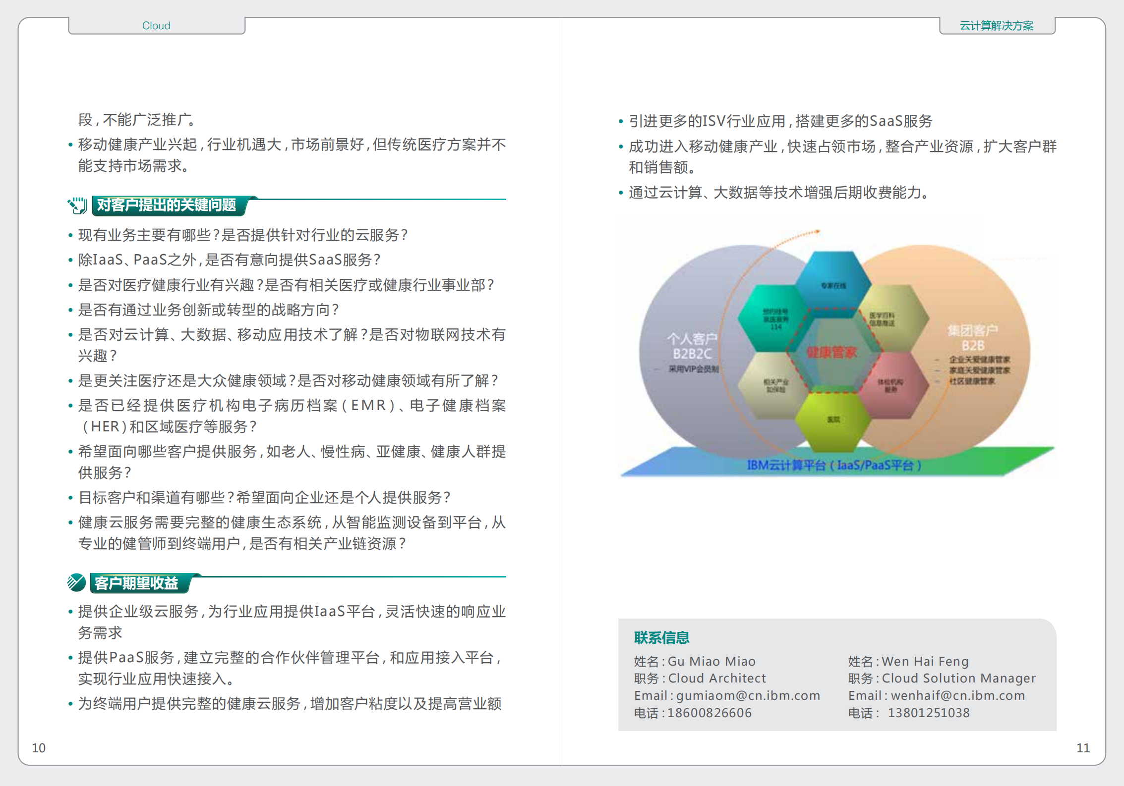 CHN_Version-云计算解决方案_ITIL之家(www.itilzj.com)_.PDF 第3页