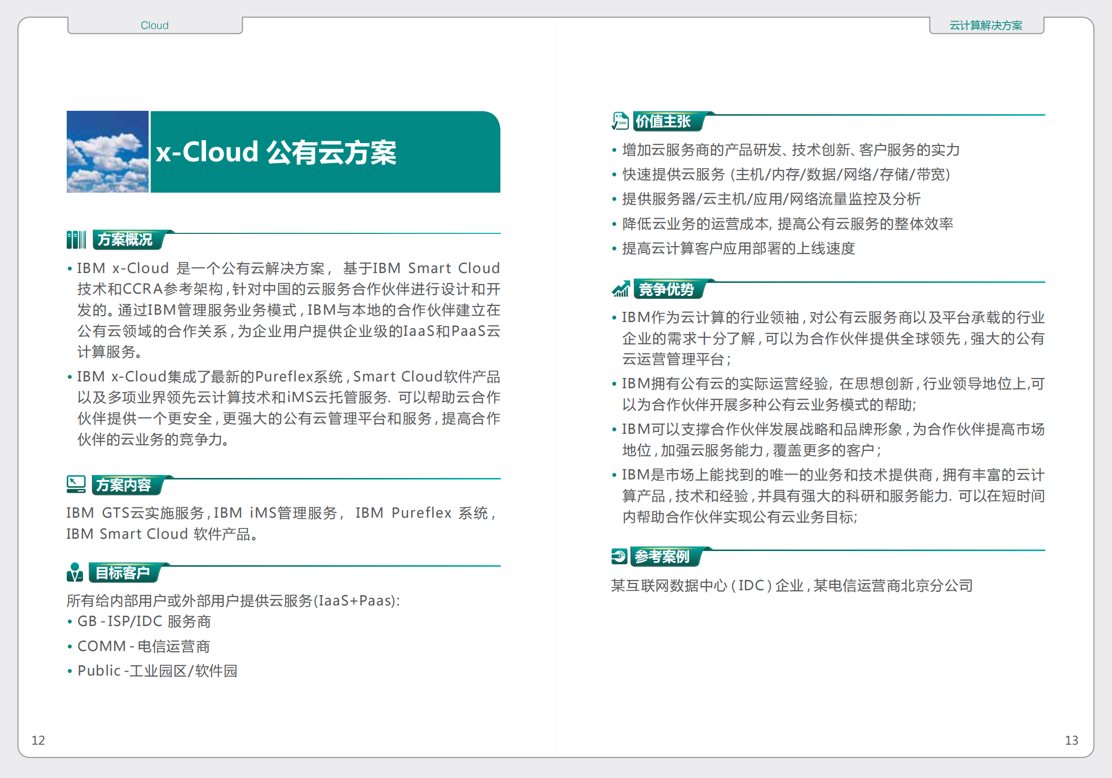 CHN_Version-云计算解决方案_ITIL之家(www.itilzj.com)_.PDF 第4页