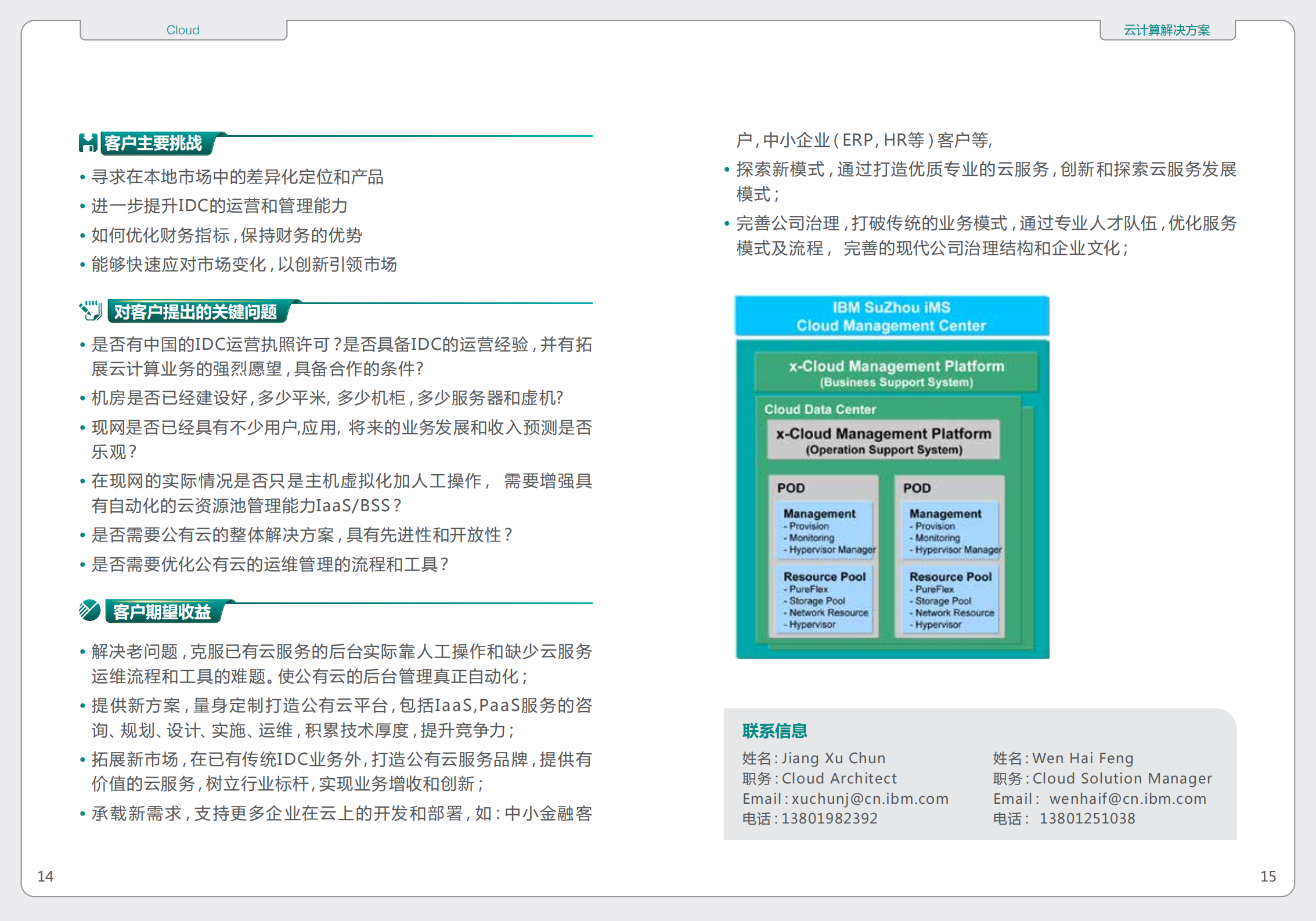 CHN_Version-云计算解决方案_ITIL之家(www.itilzj.com)_.PDF 第5页